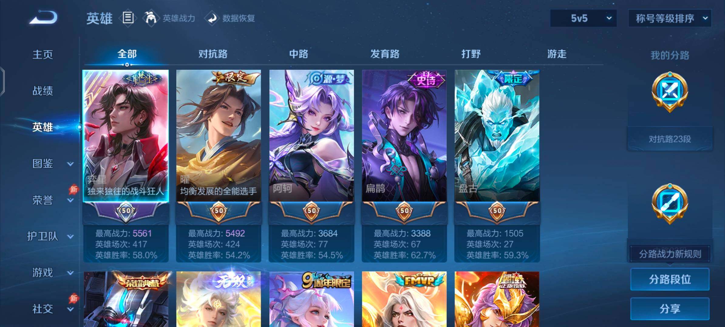 WZLX4305709王者荣耀账号详情图3 WZLX4305709王者荣耀账号详情图3