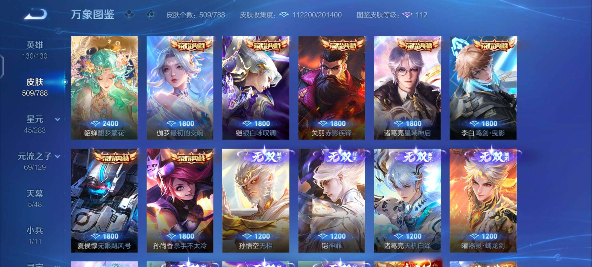 WZLX4305709王者荣耀账号详情图7 WZLX4305709王者荣耀账号详情图7