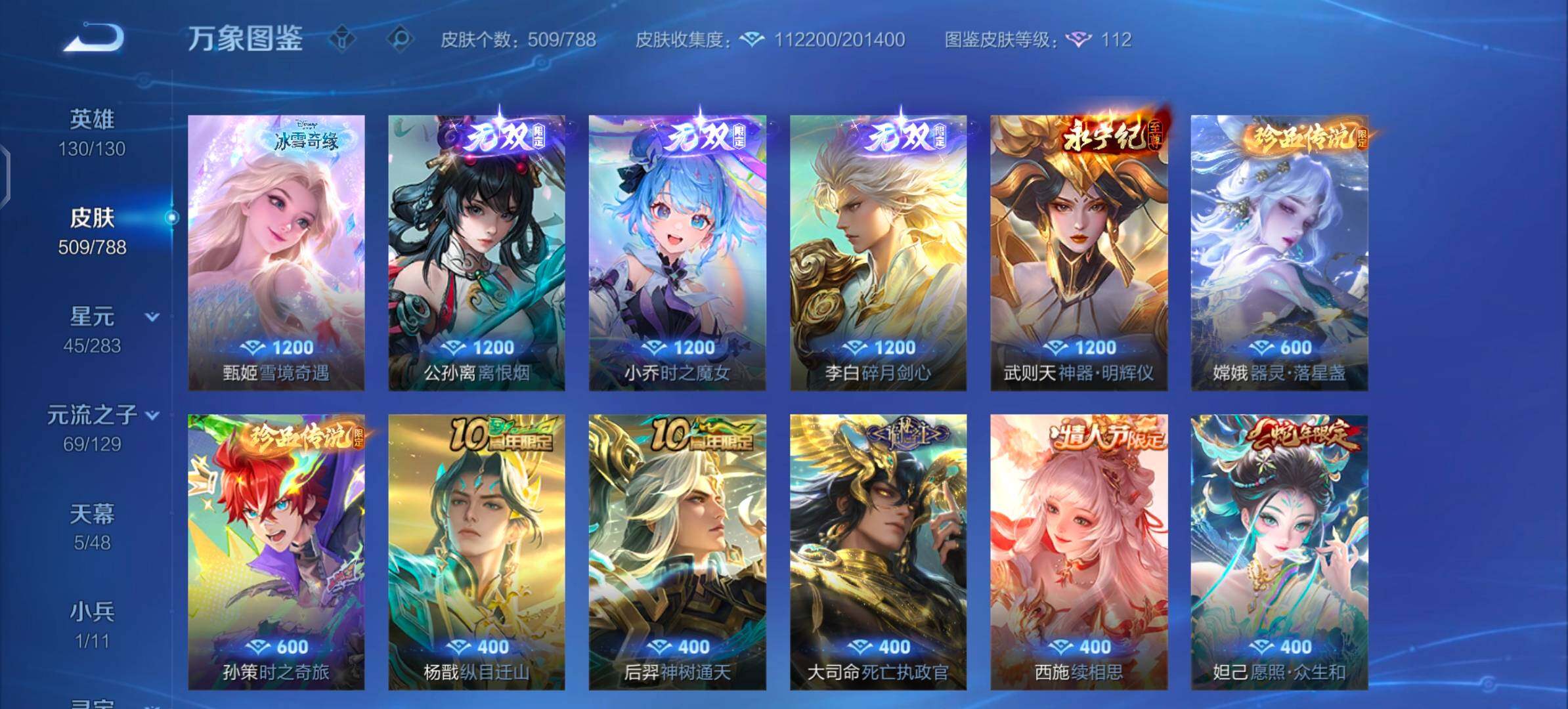 WZLX4305709王者荣耀账号详情图8 WZLX4305709王者荣耀账号详情图8