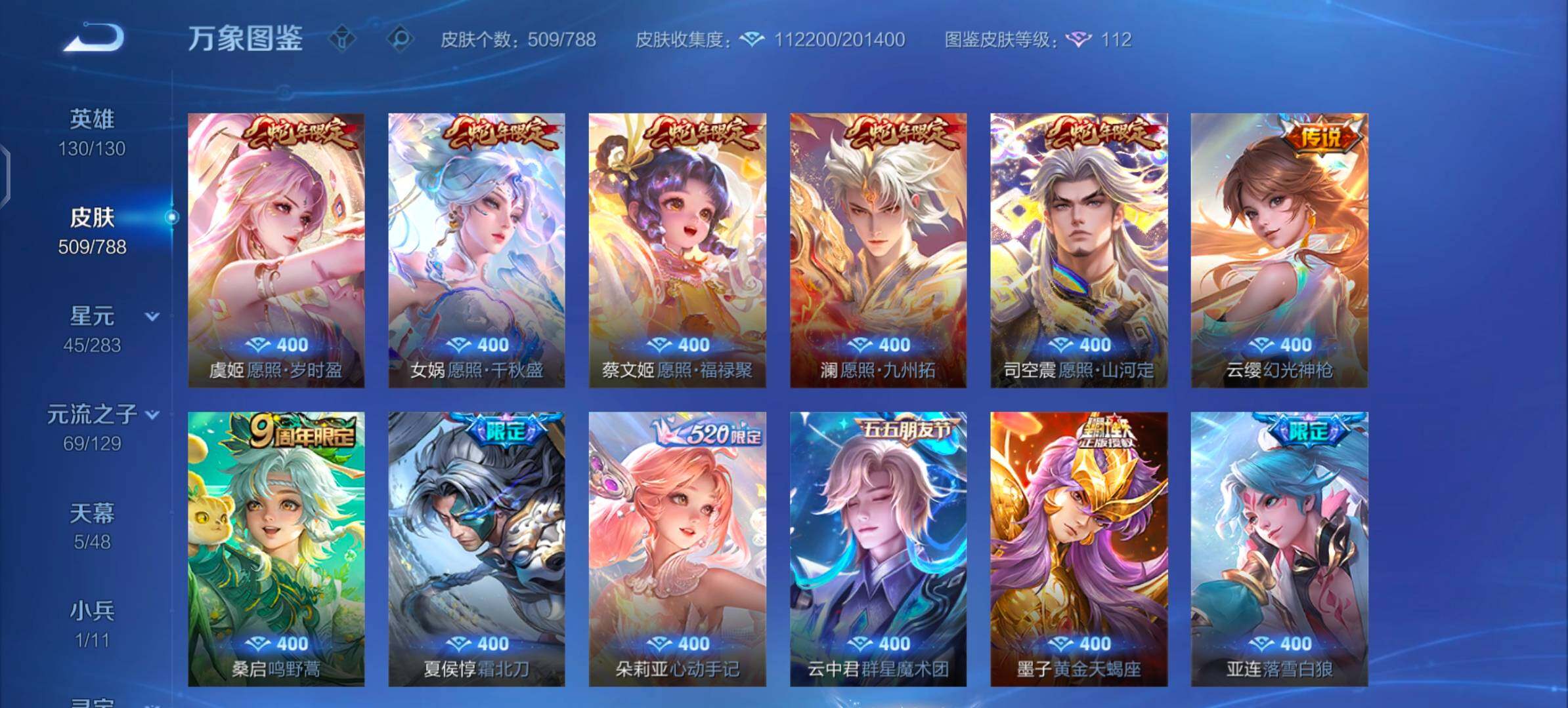 WZLX4305709王者荣耀账号详情图9 WZLX4305709王者荣耀账号详情图9