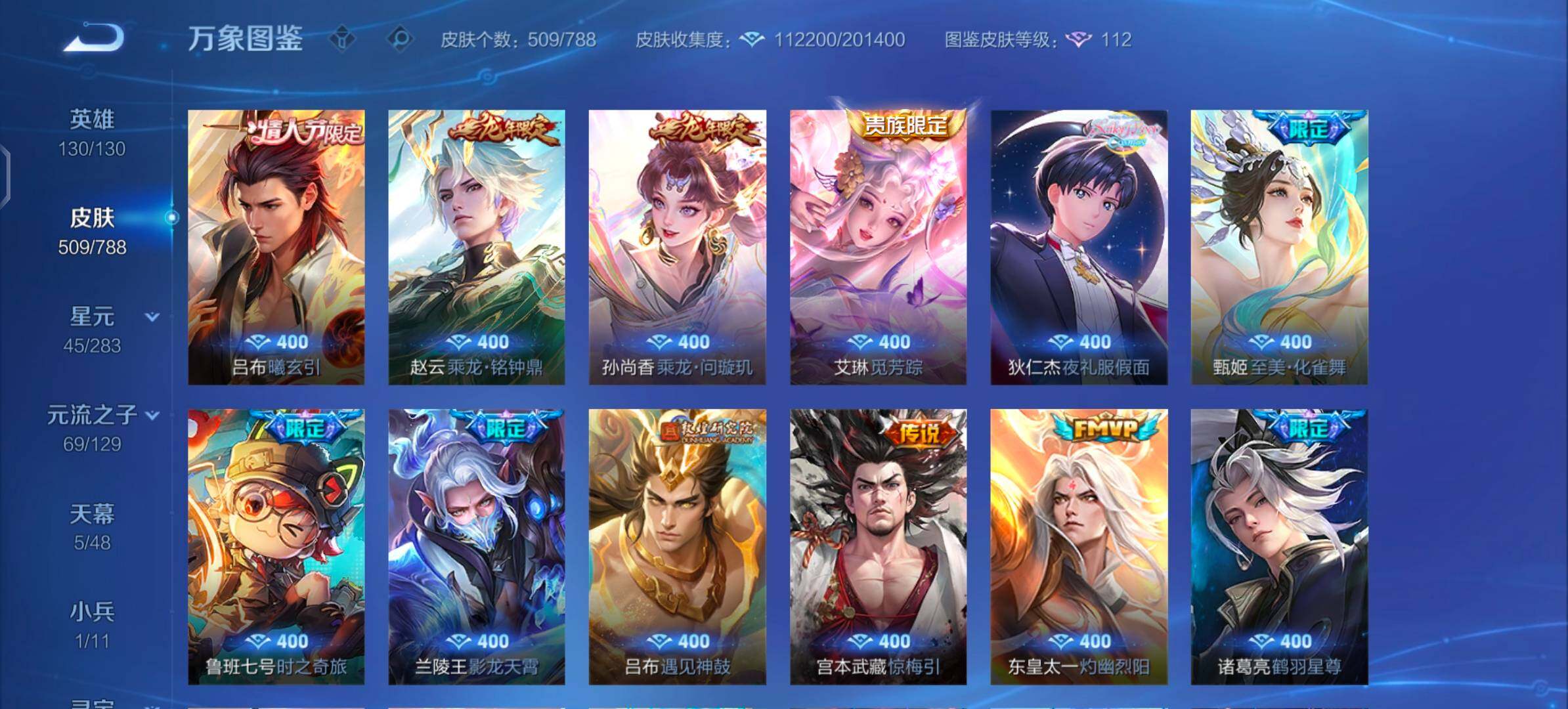 WZLX4305709王者荣耀账号详情图10 WZLX4305709王者荣耀账号详情图10