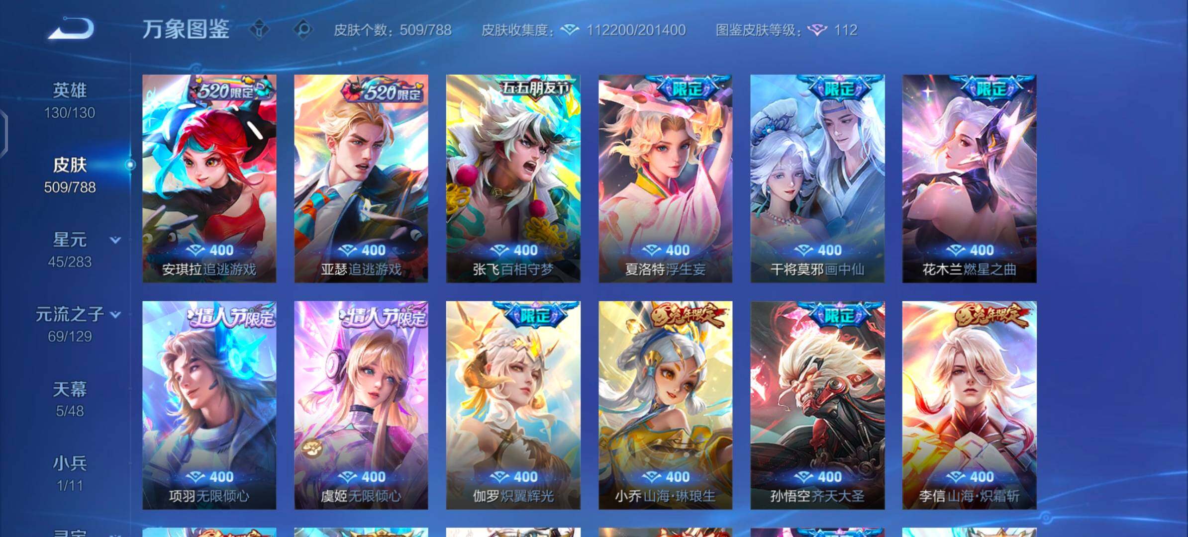 WZLX4305709王者荣耀账号详情图11 WZLX4305709王者荣耀账号详情图11