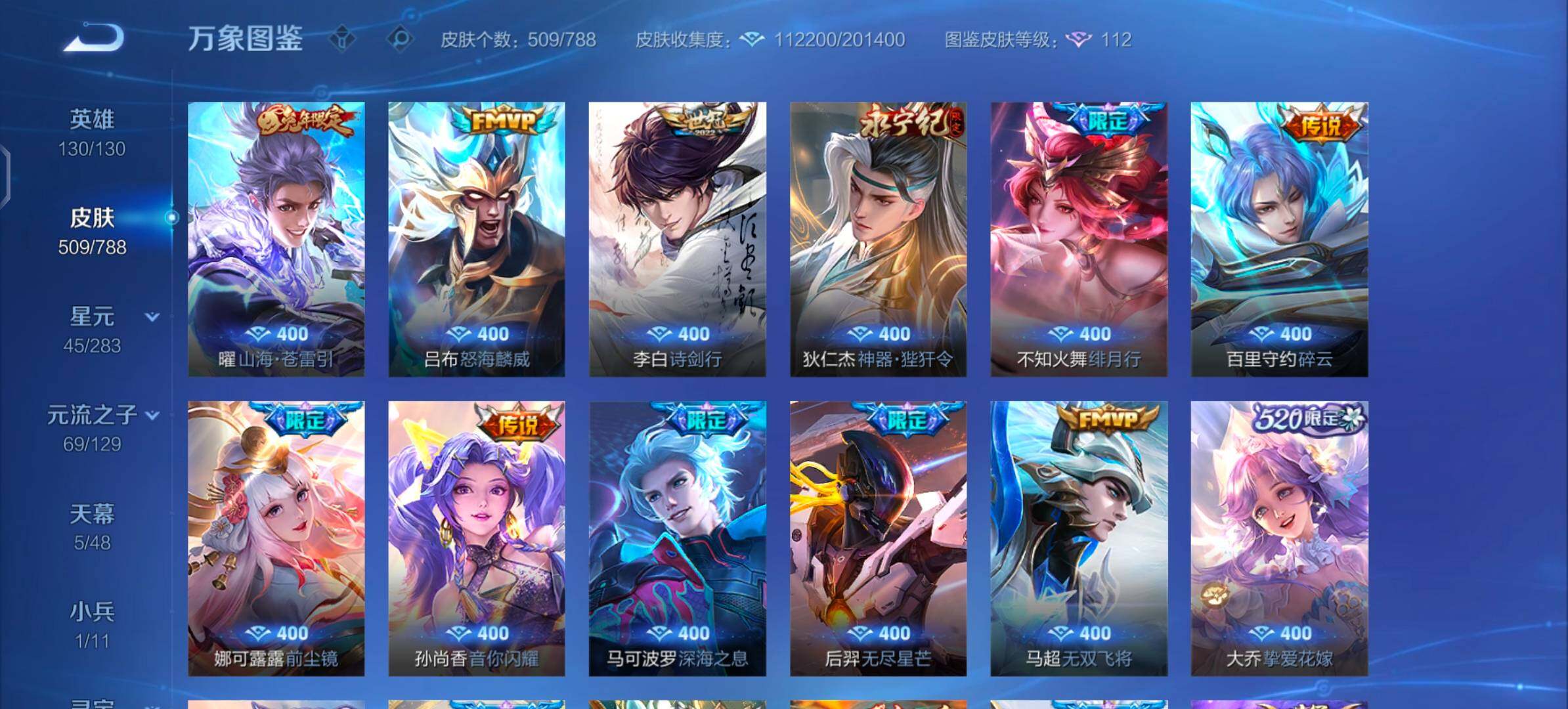 WZLX4305709王者荣耀账号详情图12 WZLX4305709王者荣耀账号详情图12