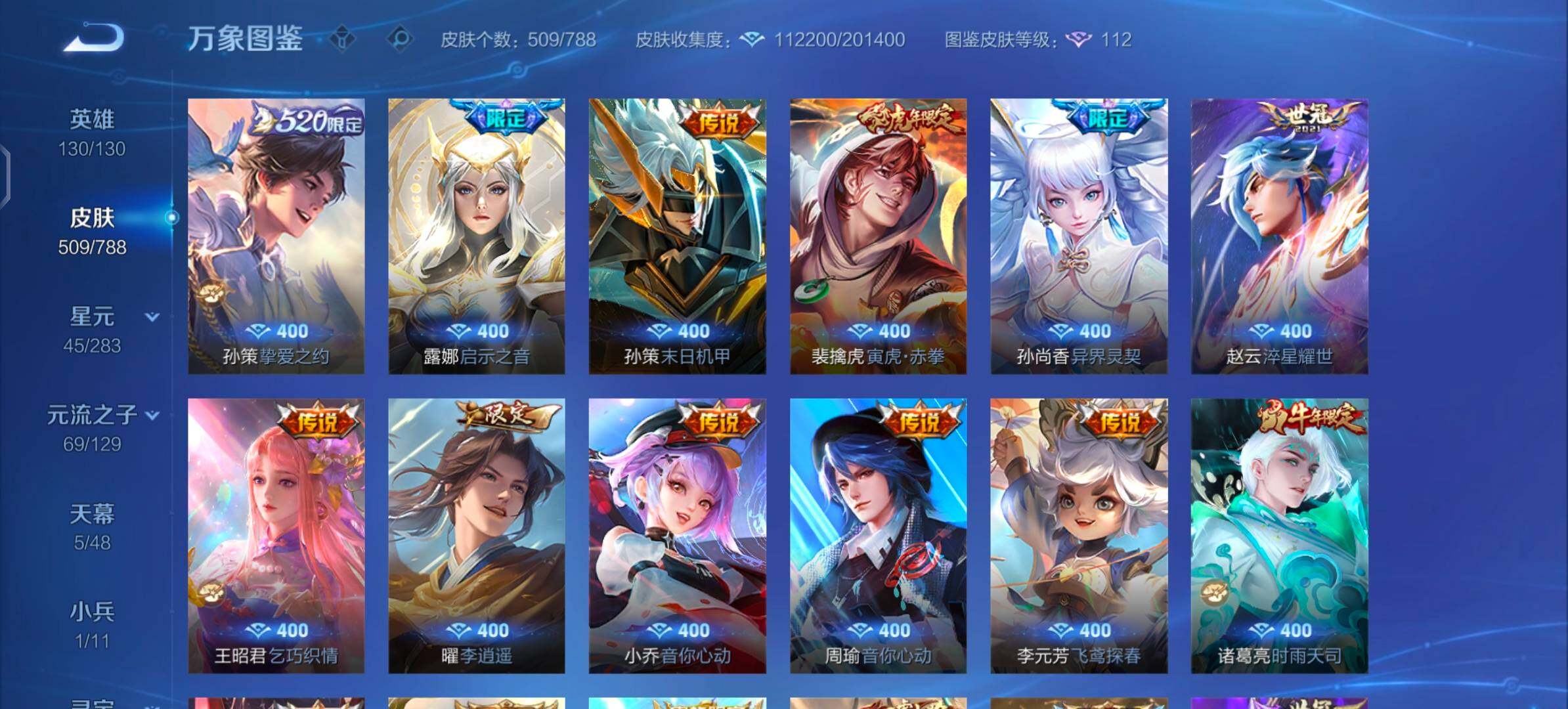 WZLX4305709王者荣耀账号详情图13 WZLX4305709王者荣耀账号详情图13