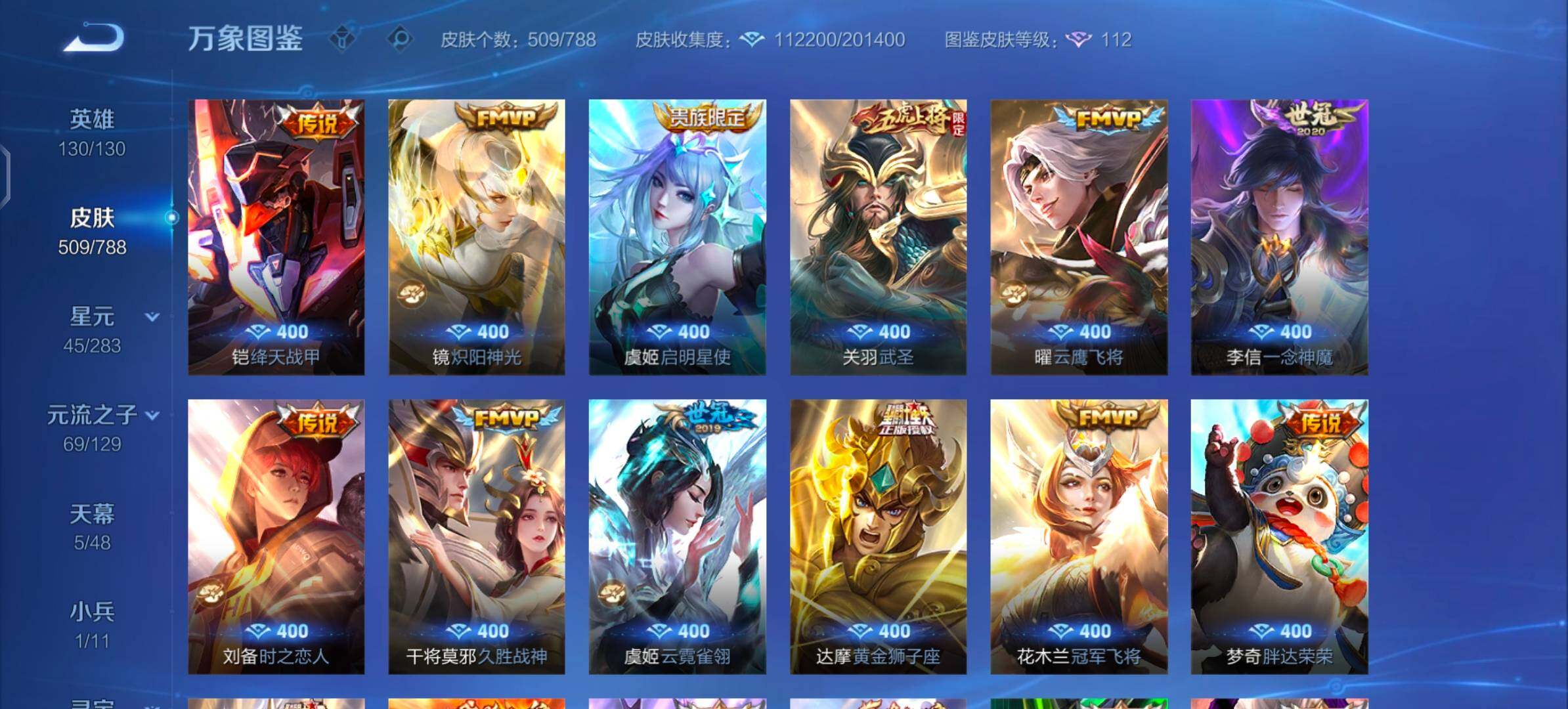 WZLX4305709王者荣耀账号详情图14 WZLX4305709王者荣耀账号详情图14