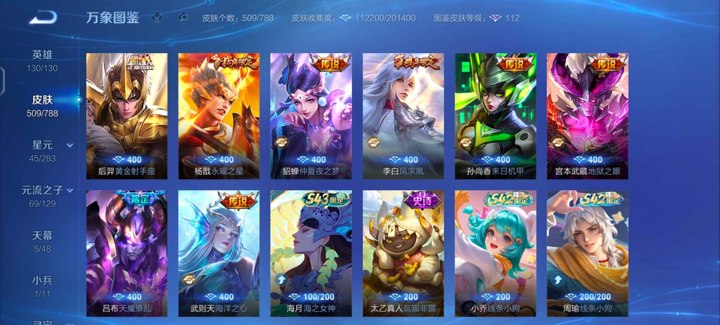 WZLX4305709王者荣耀账号详情图15 WZLX4305709王者荣耀账号详情图15