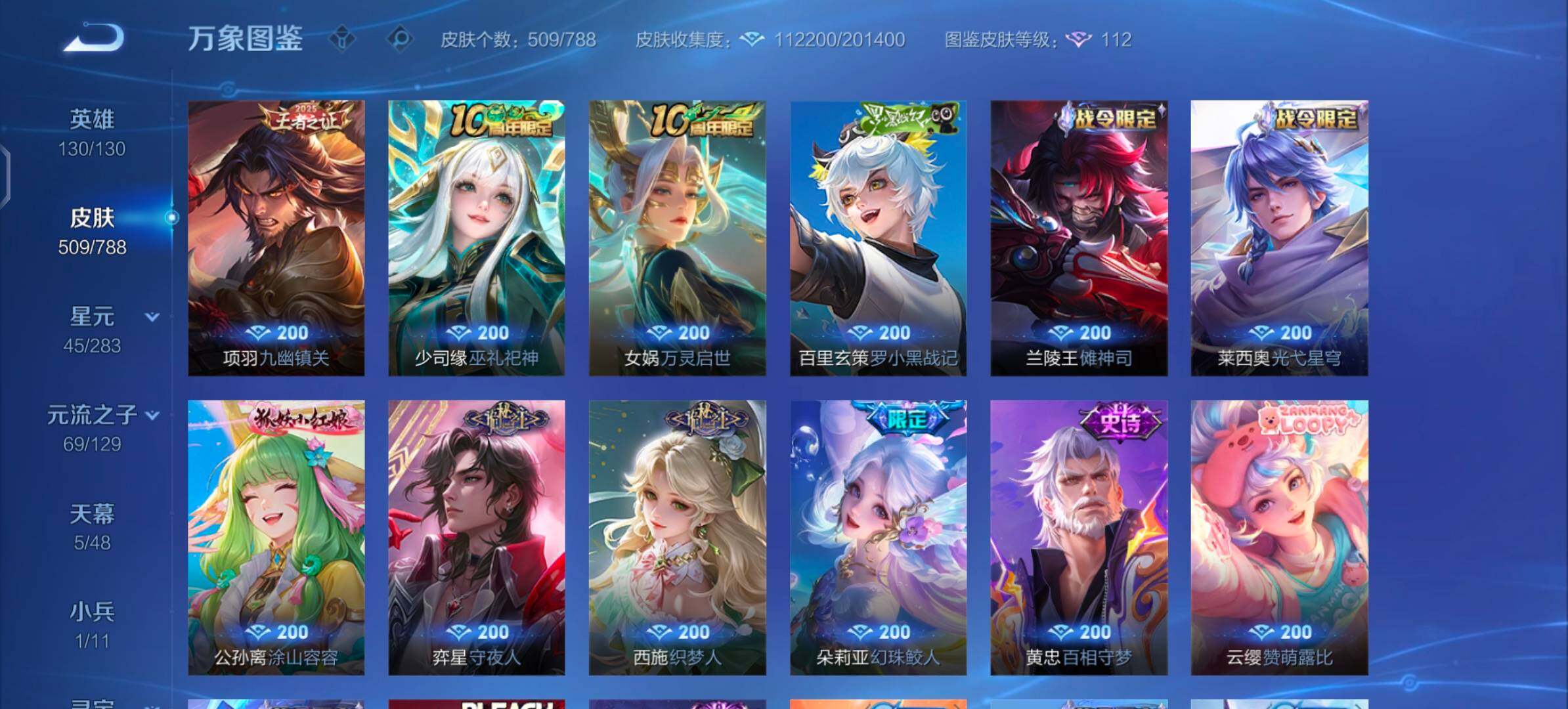 WZLX4305709王者荣耀账号详情图16 WZLX4305709王者荣耀账号详情图16