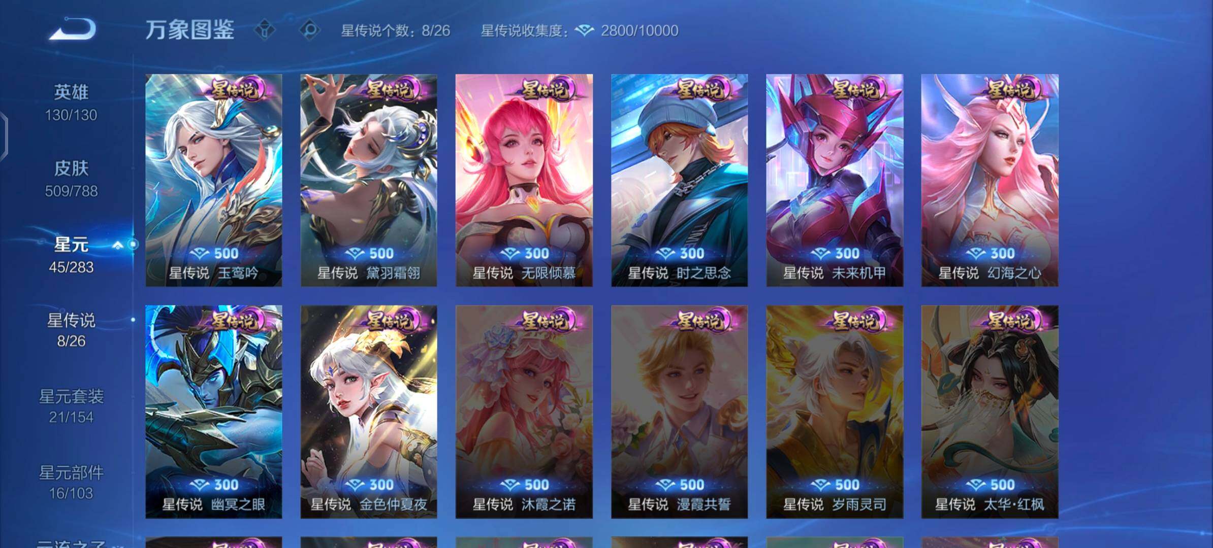 WZLX4305709王者荣耀账号详情图17 WZLX4305709王者荣耀账号详情图17