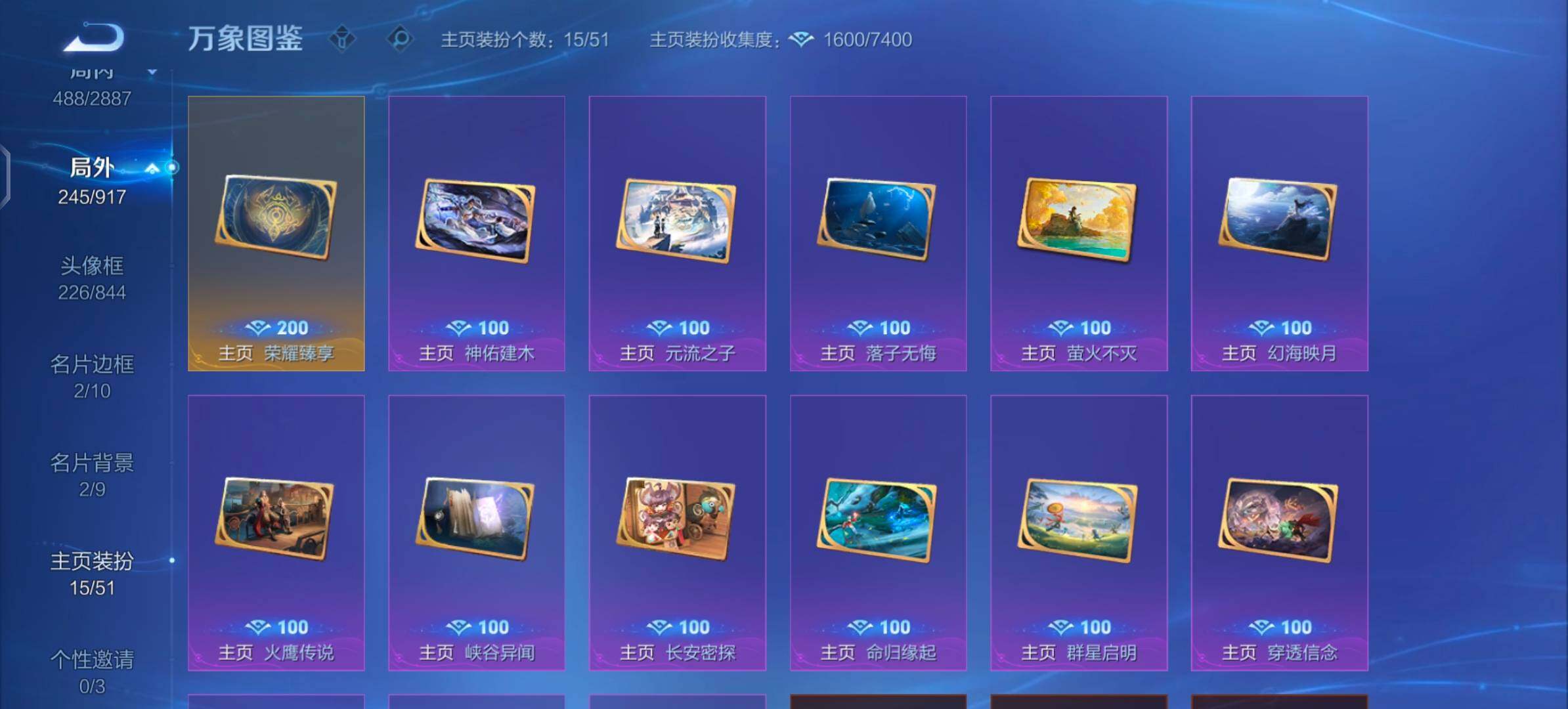 WZLX4305709王者荣耀账号详情图24 WZLX4305709王者荣耀账号详情图24