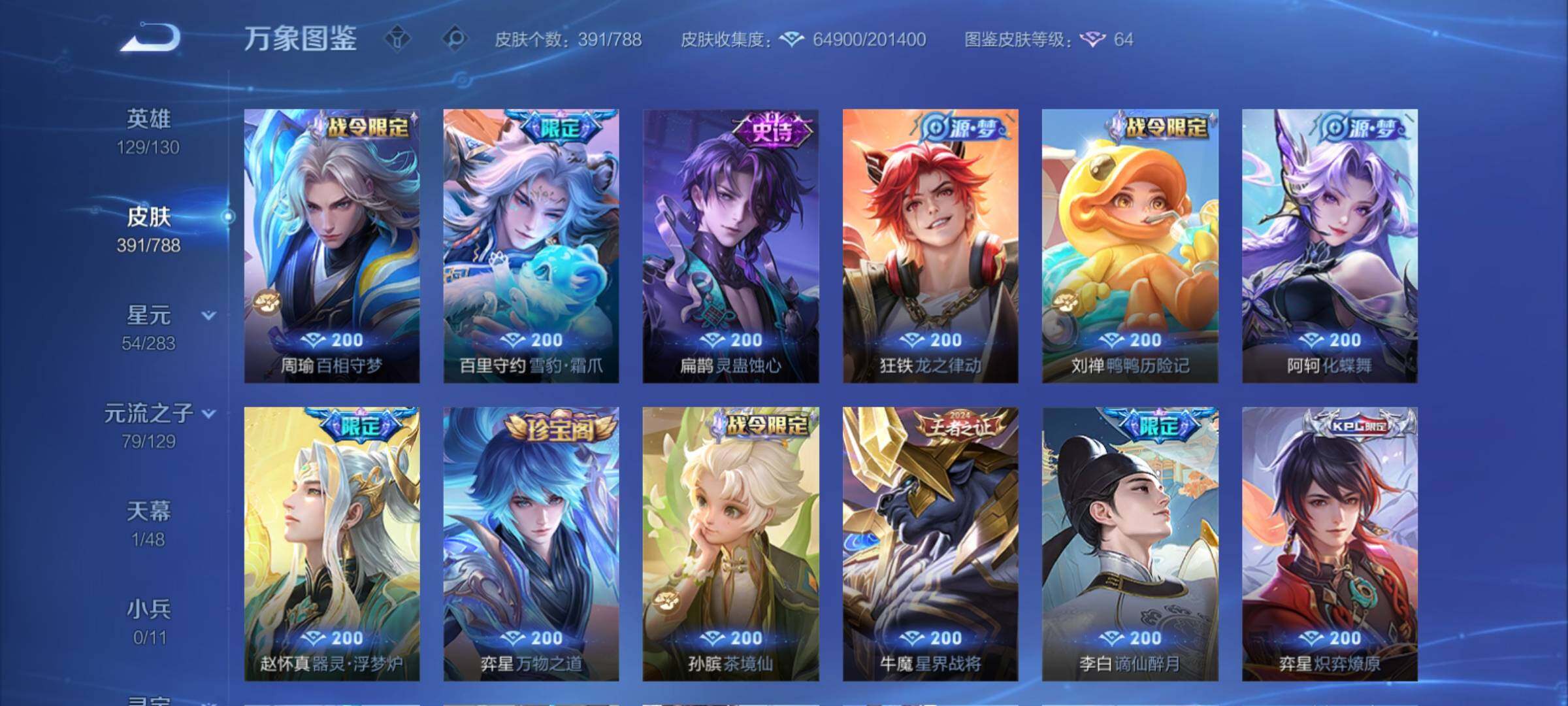 WZCMY4303420王者荣耀账号详情图15 WZCMY4303420王者荣耀账号详情图15