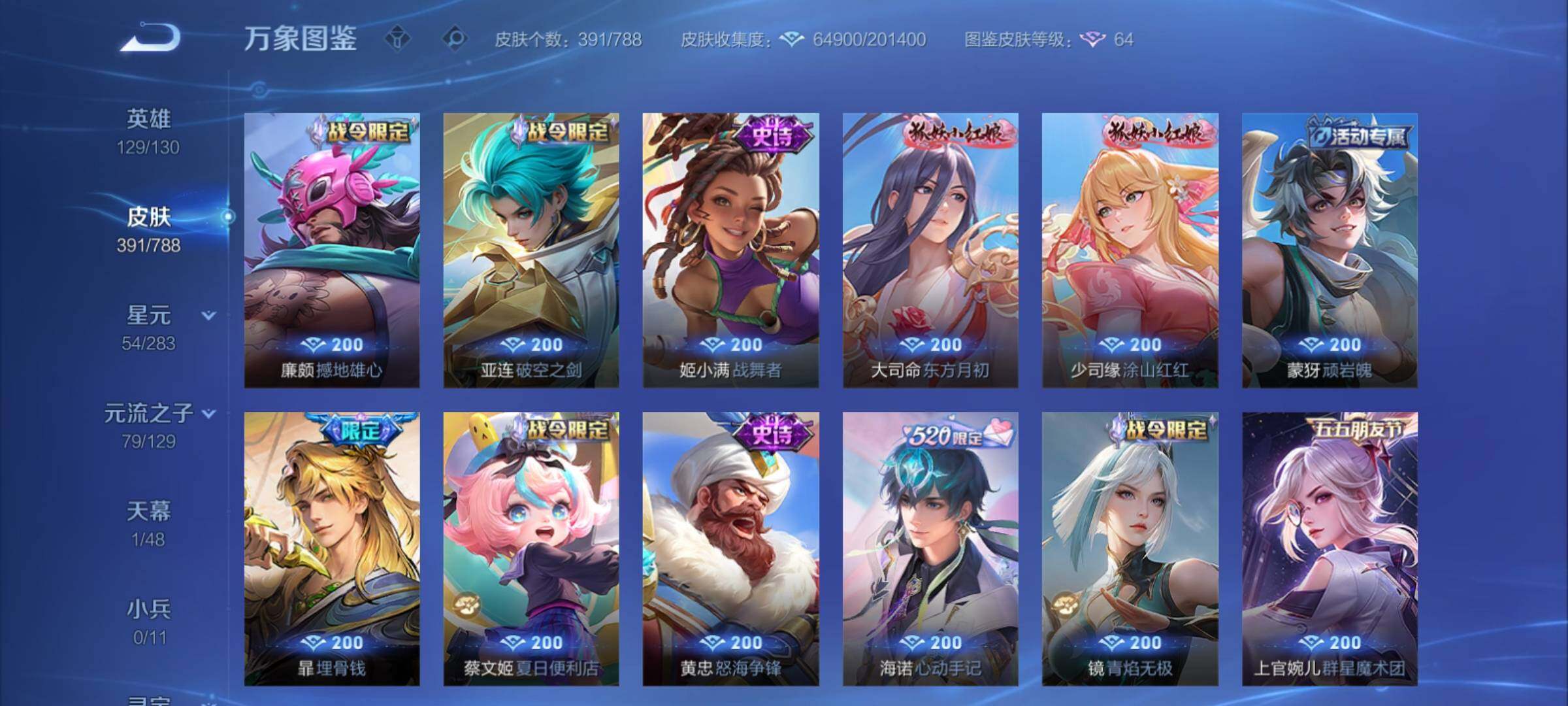 WZCMY4303420王者荣耀账号详情图16 WZCMY4303420王者荣耀账号详情图16