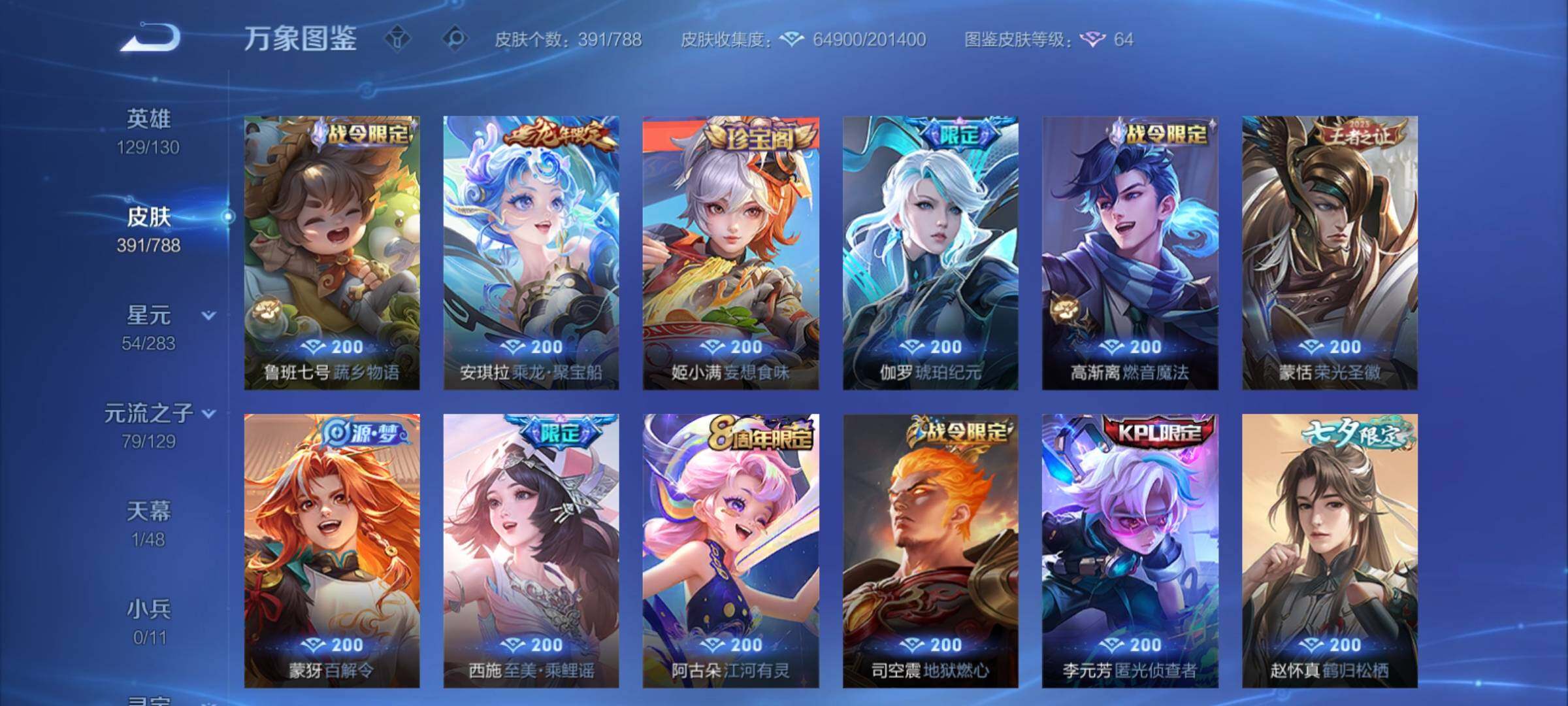 WZCMY4303420王者荣耀账号详情图17 WZCMY4303420王者荣耀账号详情图17