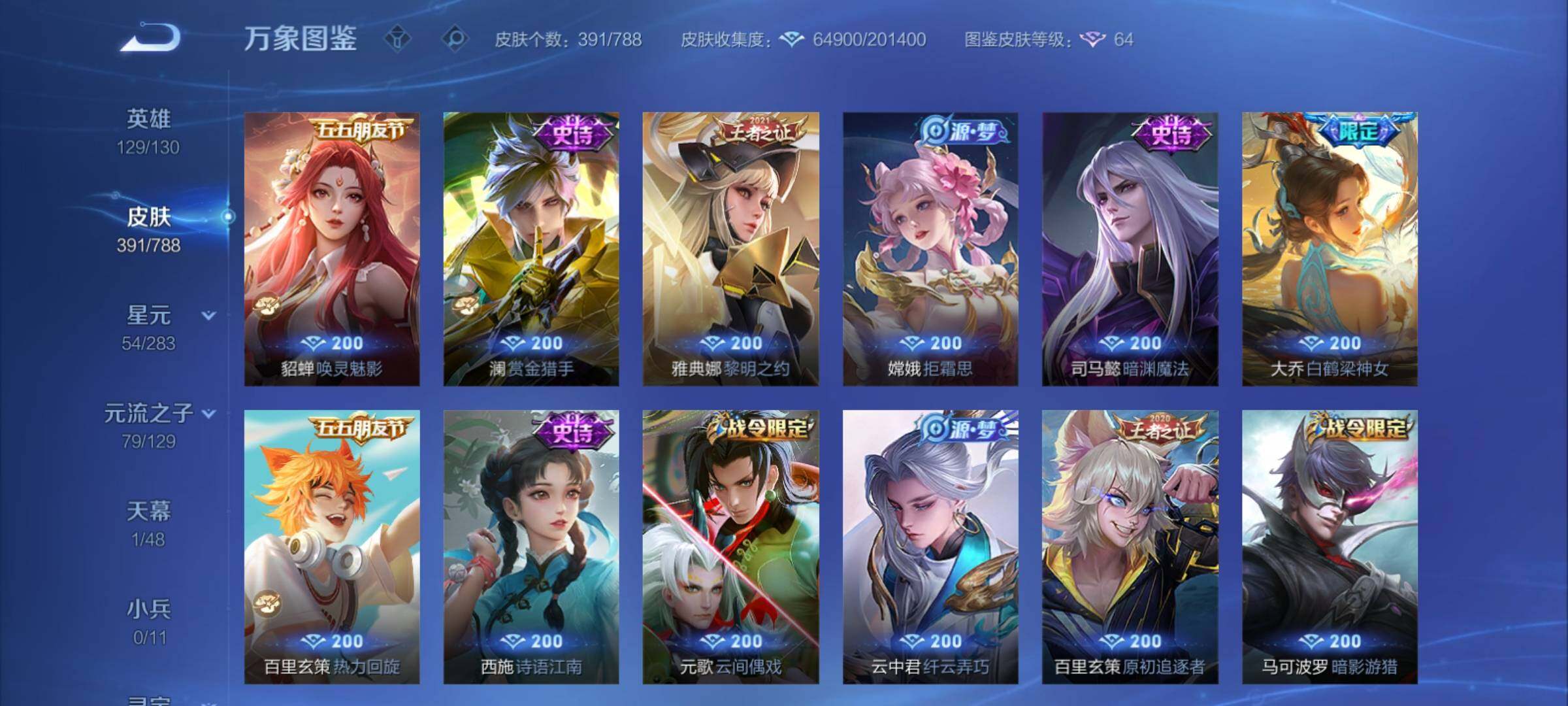 WZCMY4303420王者荣耀账号详情图19 WZCMY4303420王者荣耀账号详情图19