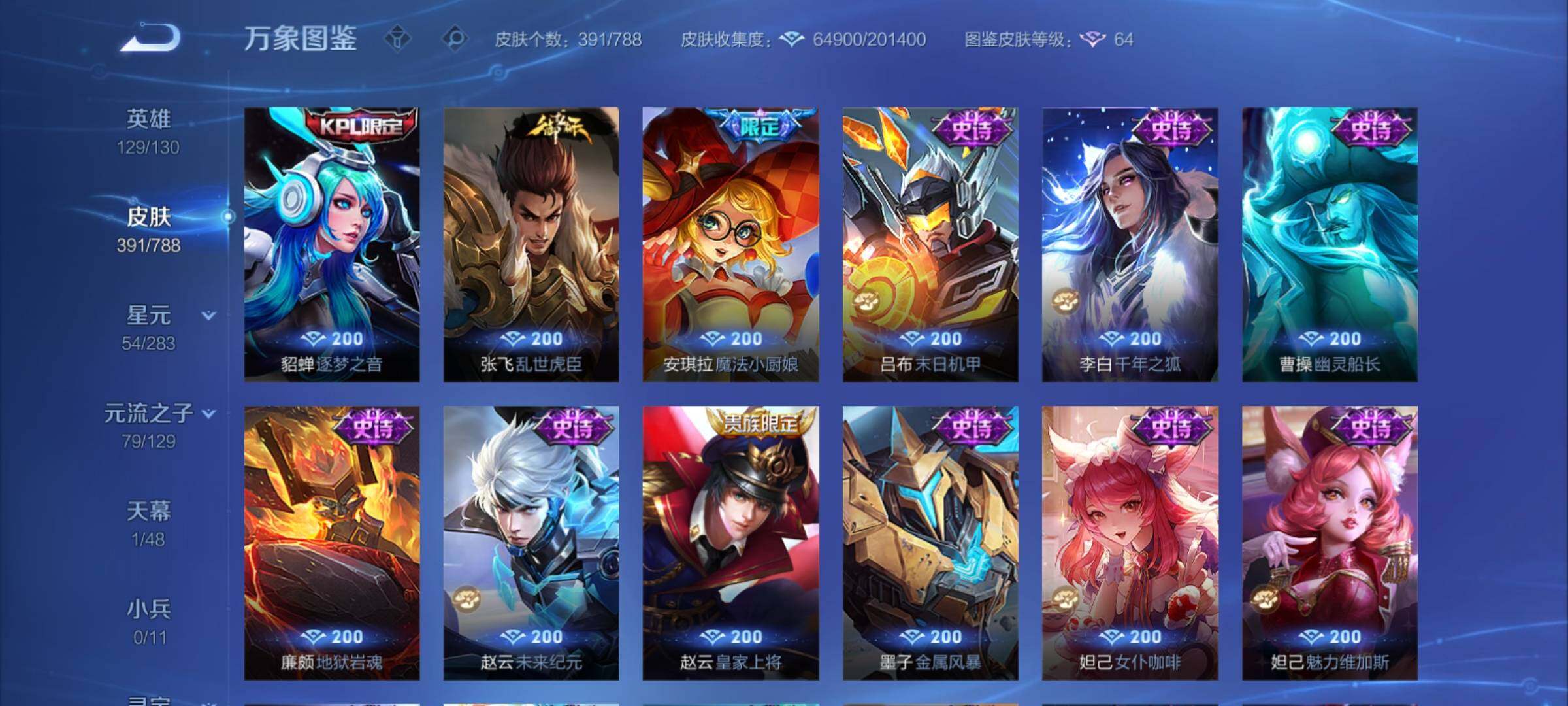 WZCMY4303420王者荣耀账号详情图21 WZCMY4303420王者荣耀账号详情图21