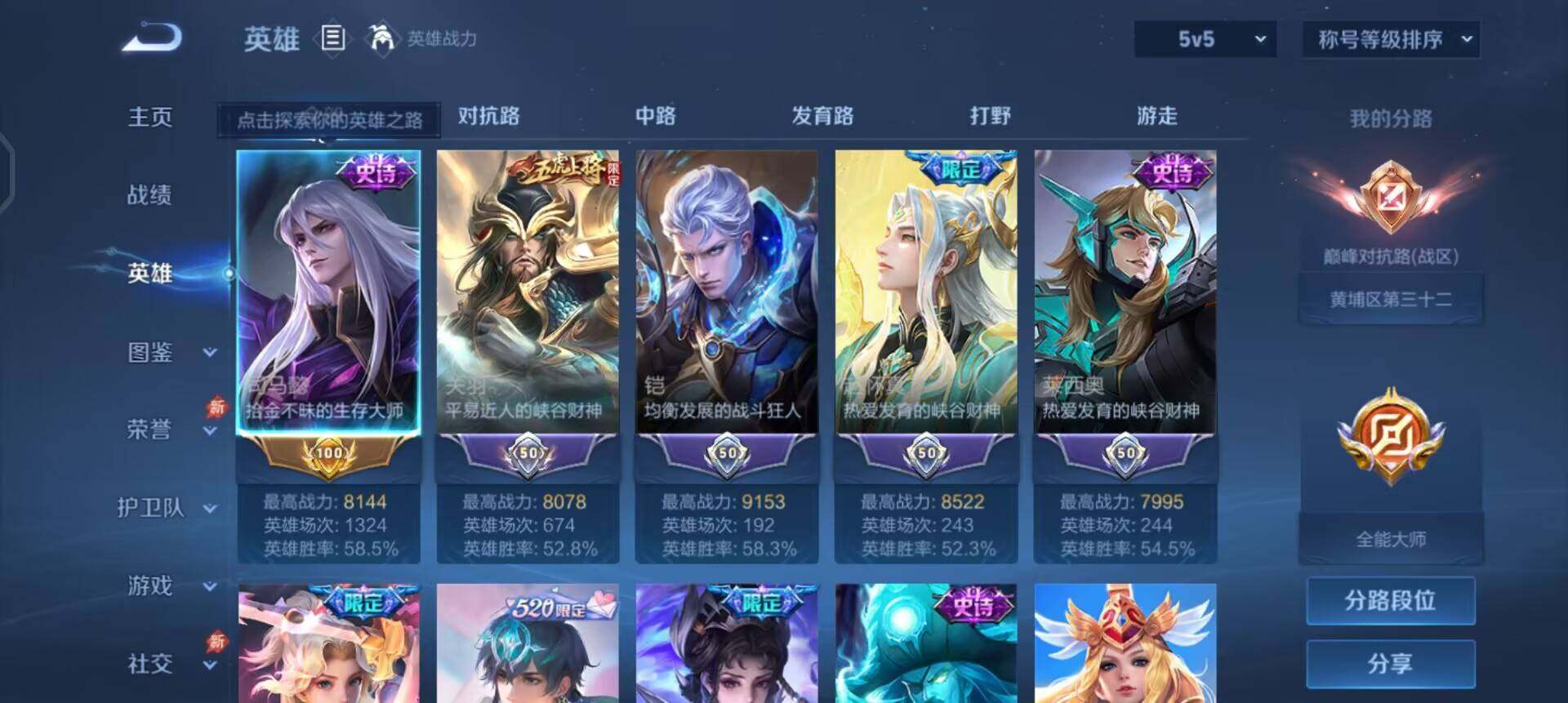 WZLX4311087王者荣耀账号详情图5