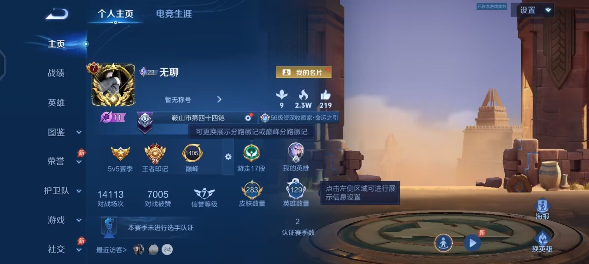 WZLX4311087王者荣耀账号详情图2