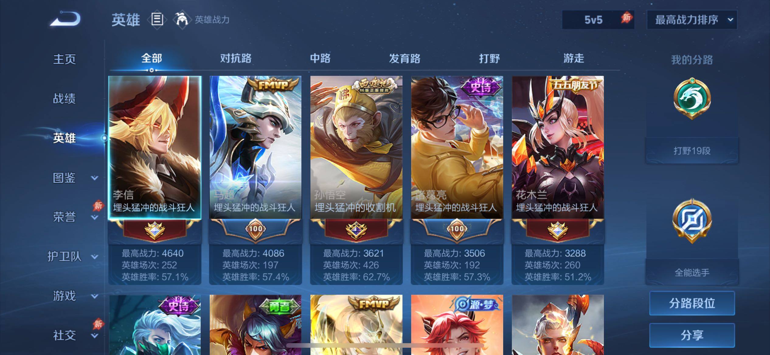 WZEY4301467王者荣耀账号详情图8