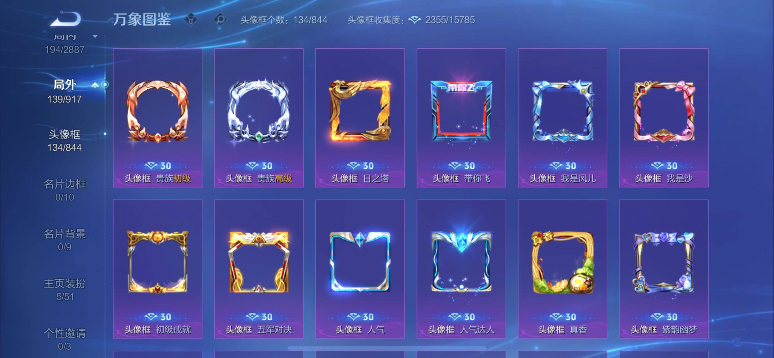 WZEY4301467王者荣耀账号详情图9