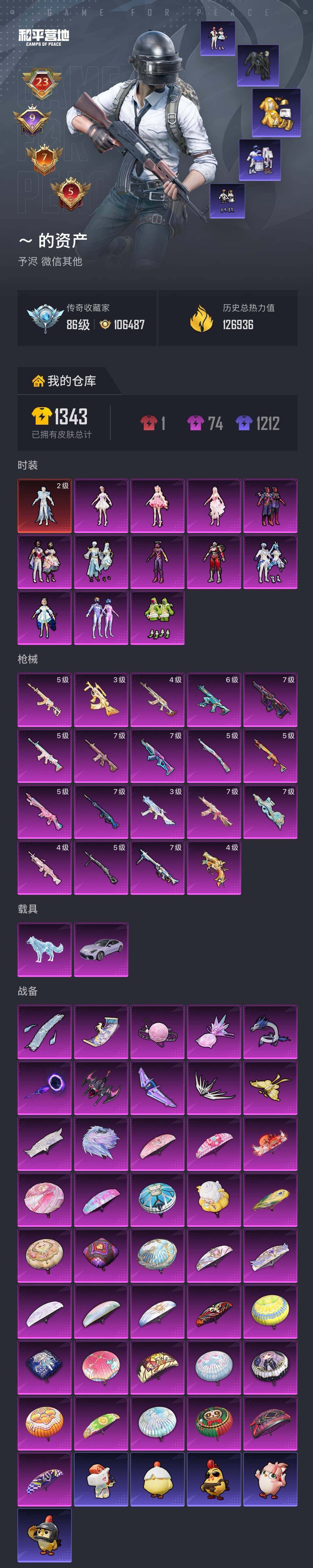 HPLX4171952和平精英账号详情图8