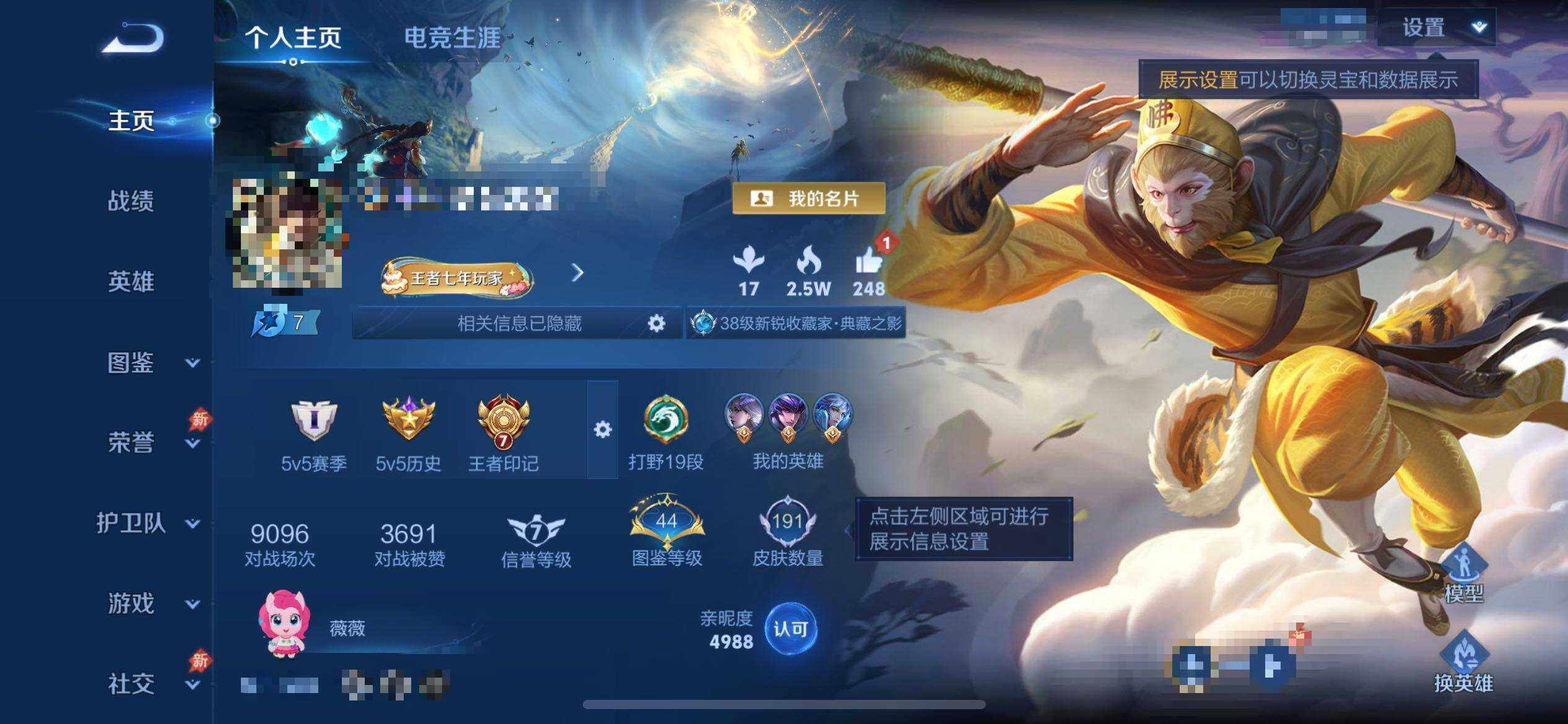 WZEY4301467王者荣耀账号详情图7