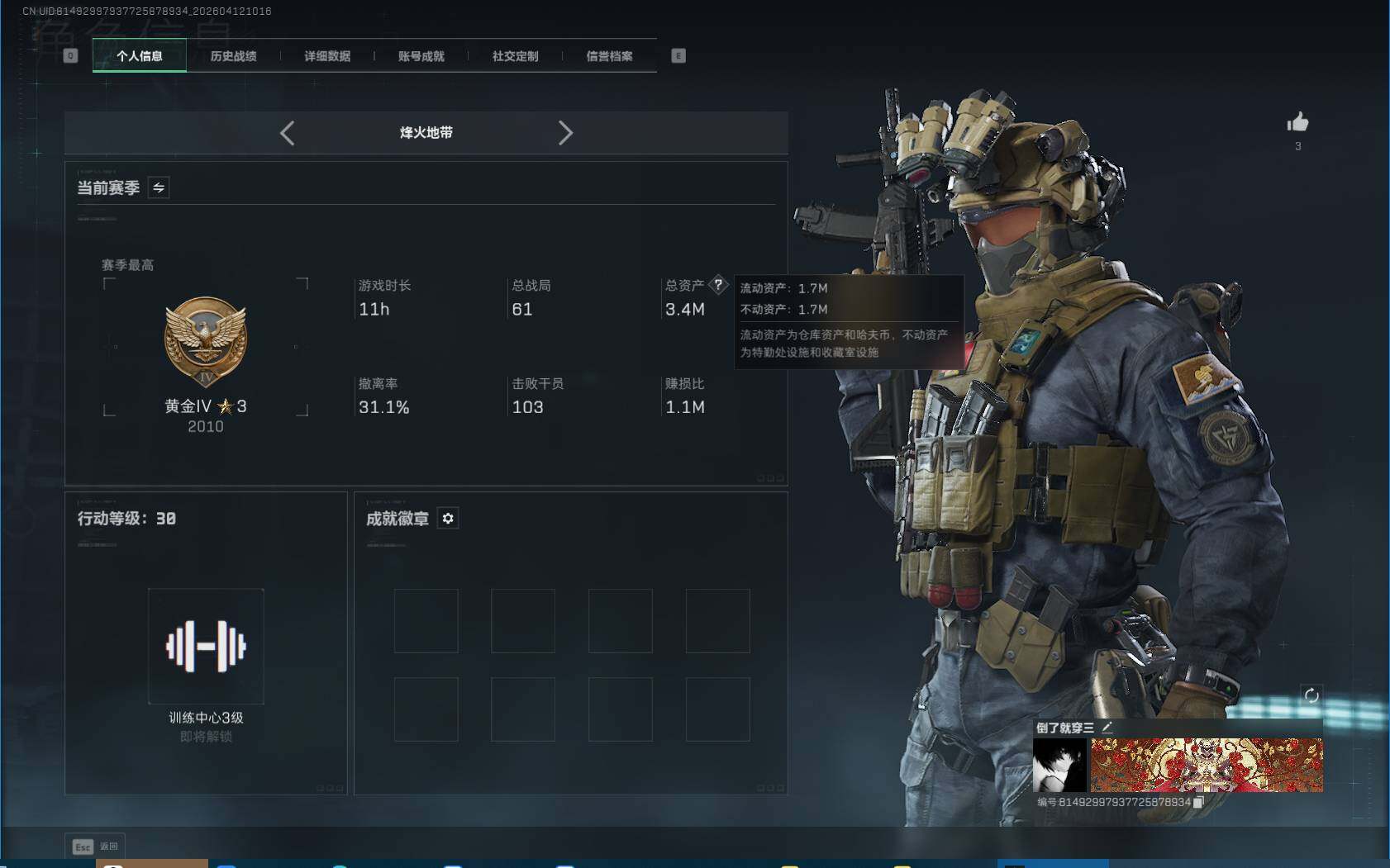 SJZEY497089三角洲行动账号详情图3