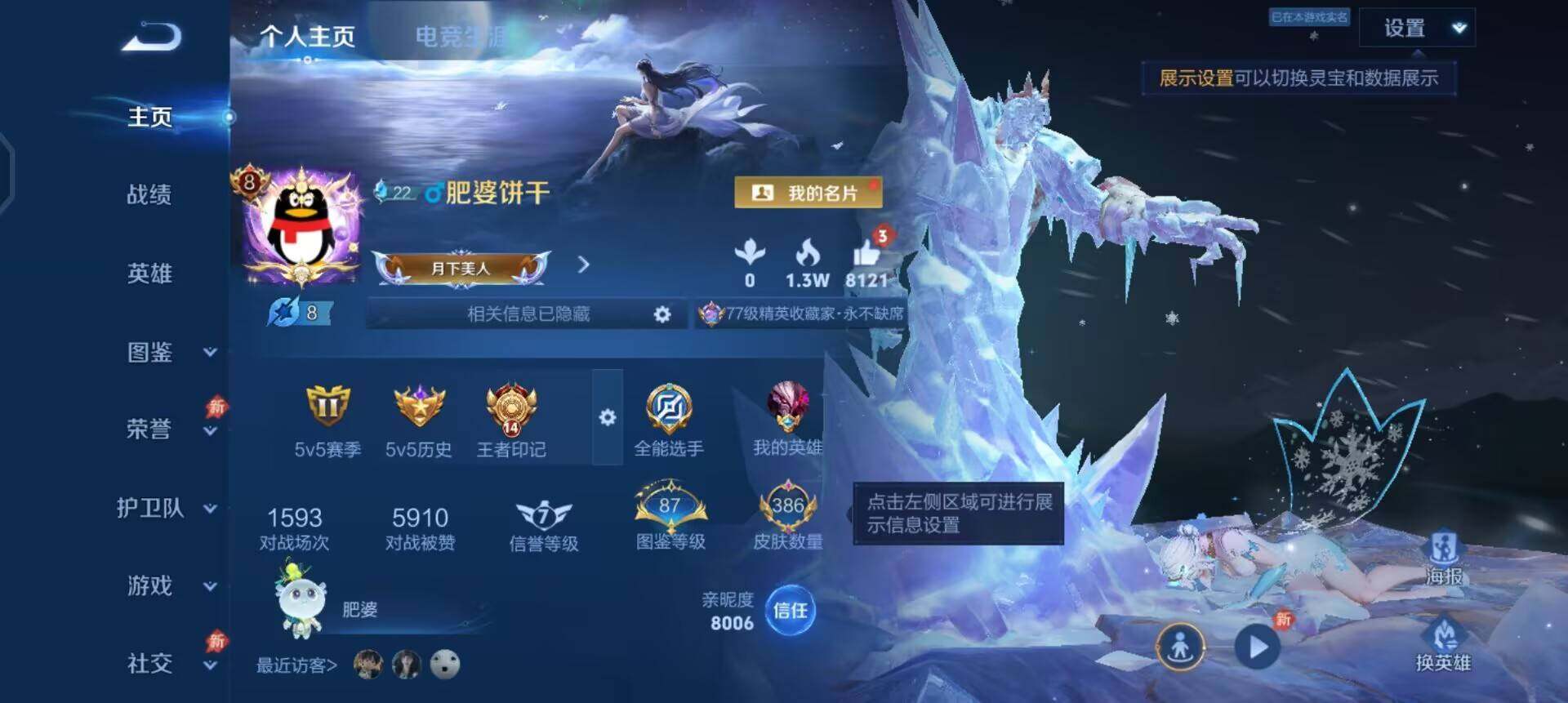 WZLX4311077王者荣耀账号详情图2