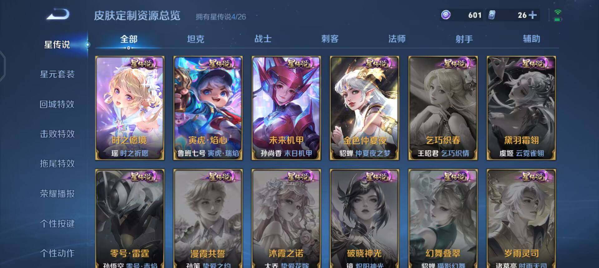 WZLX4311077王者荣耀账号详情图4