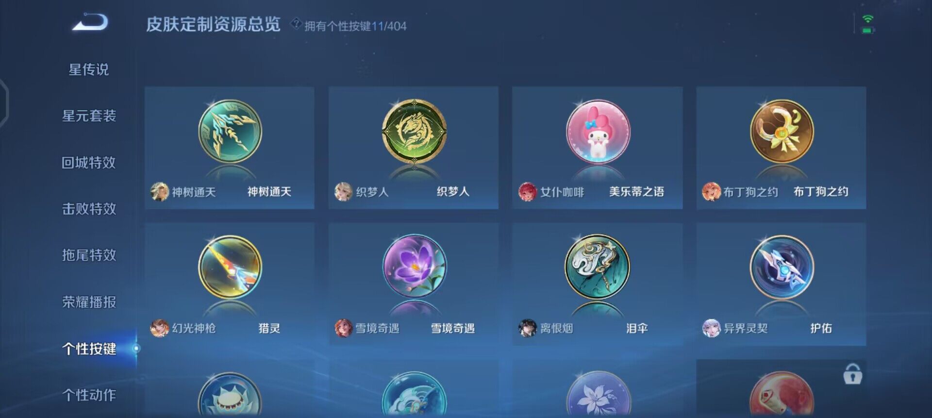 WZLX4311077王者荣耀账号详情图9