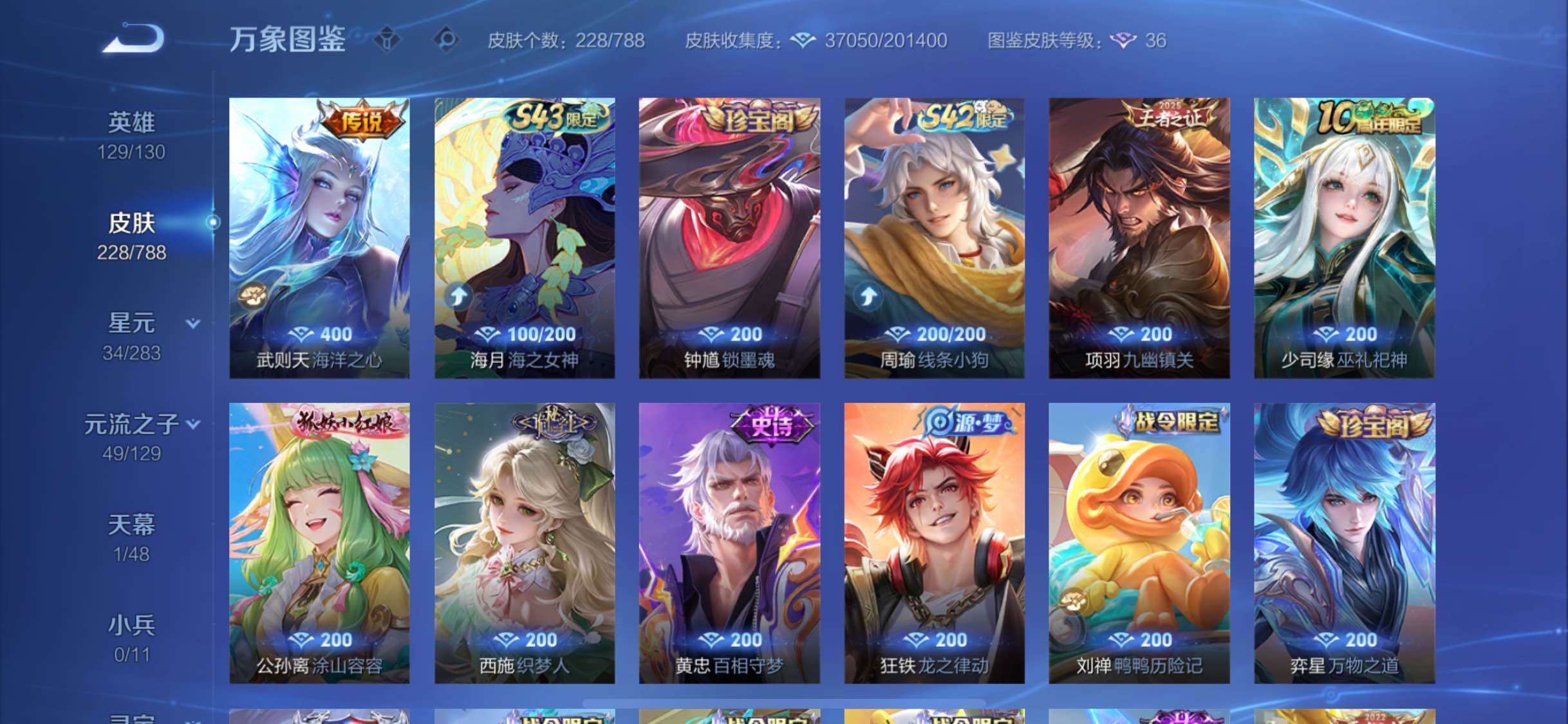 WZLX4316249王者荣耀账号详情图8