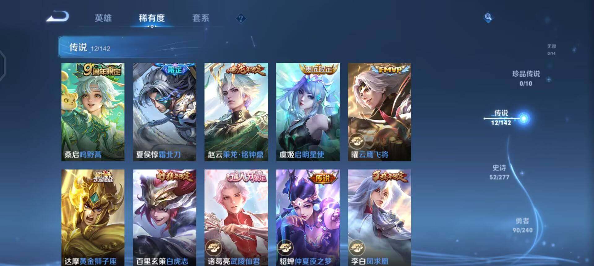 WZLX4311089王者荣耀账号详情图11