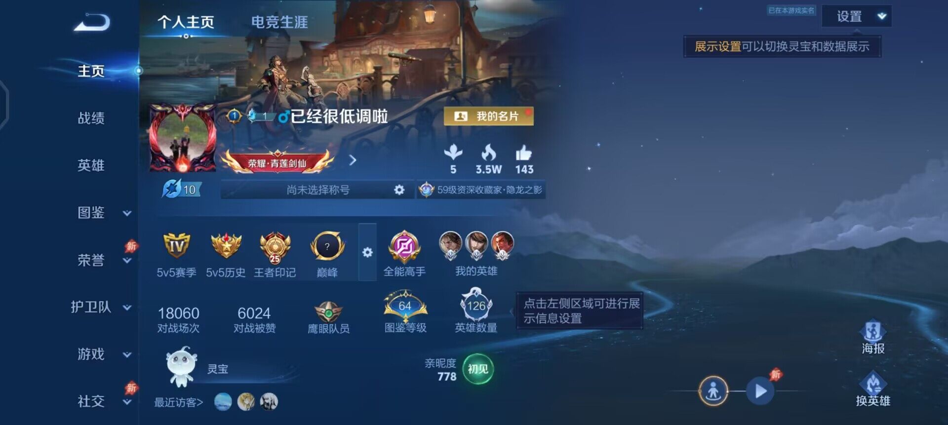 WZLX4311086王者荣耀账号详情图2