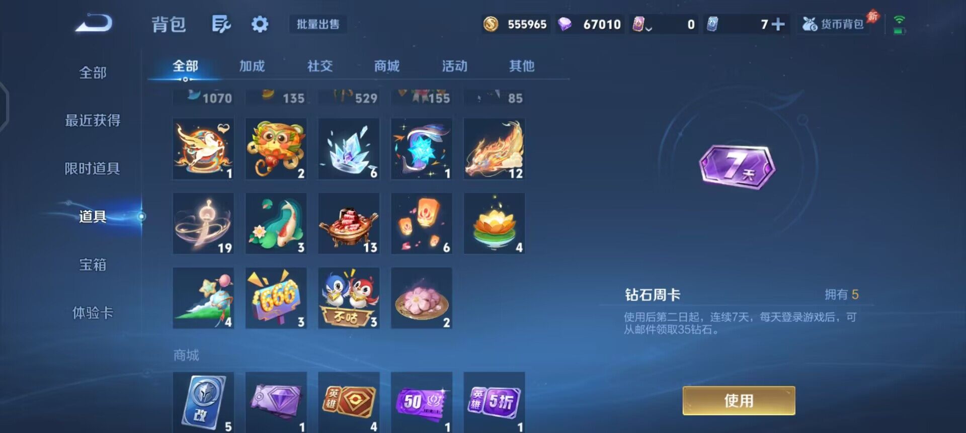 WZLX4311086王者荣耀账号详情图13