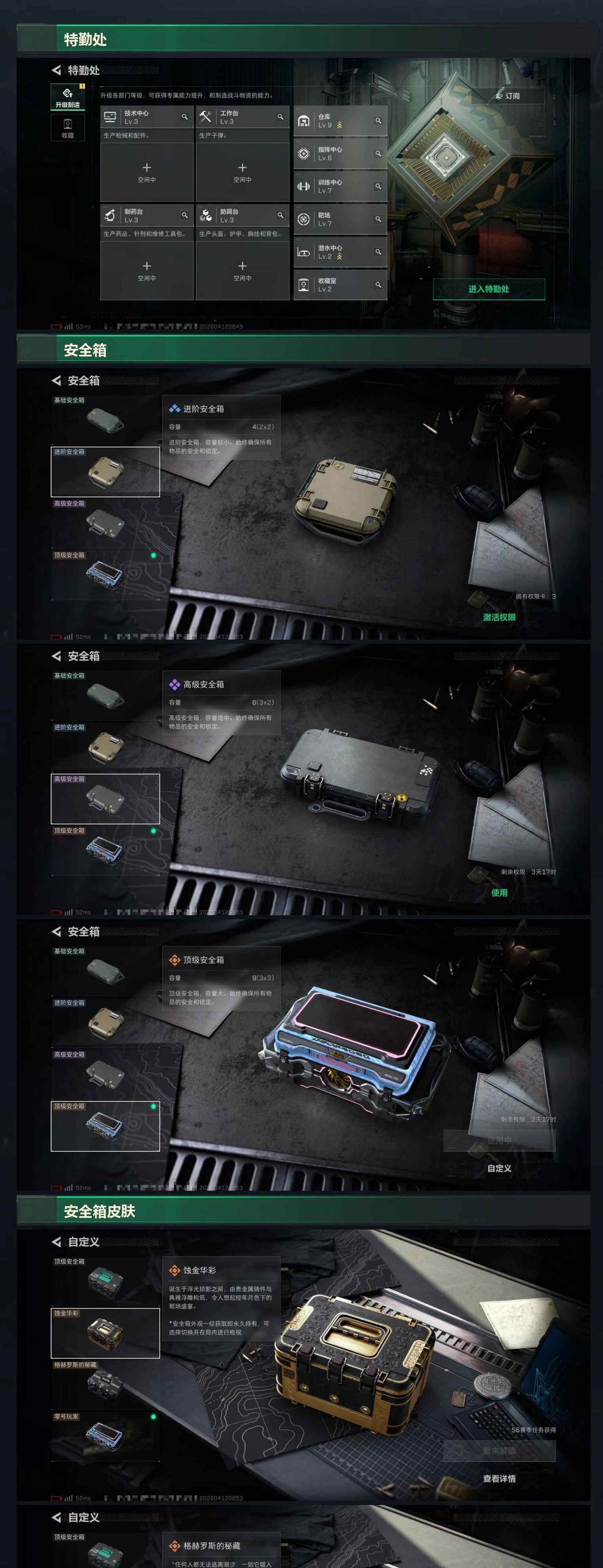 SJZCMW4102573三角洲行动账号详情图14