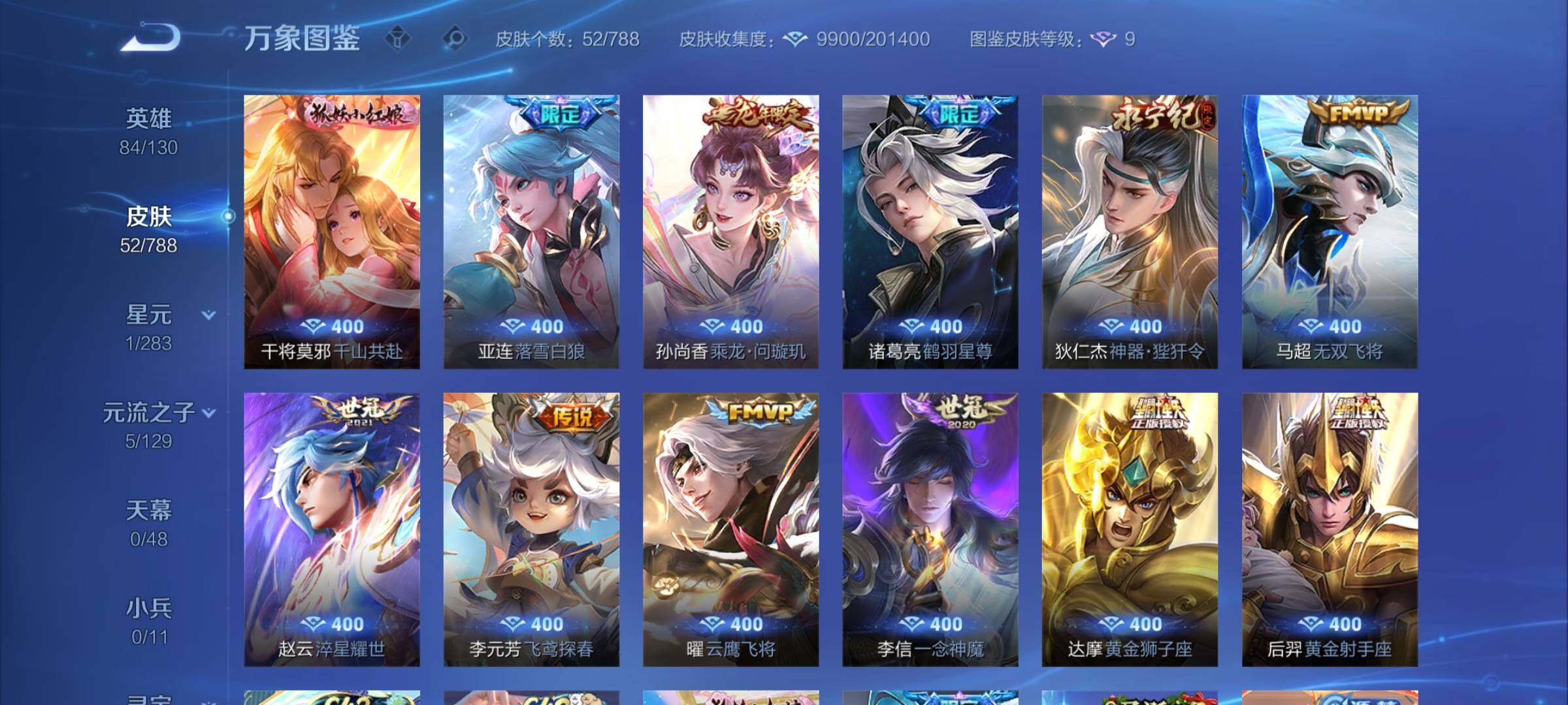 WZCMY4305775王者荣耀账号详情图6