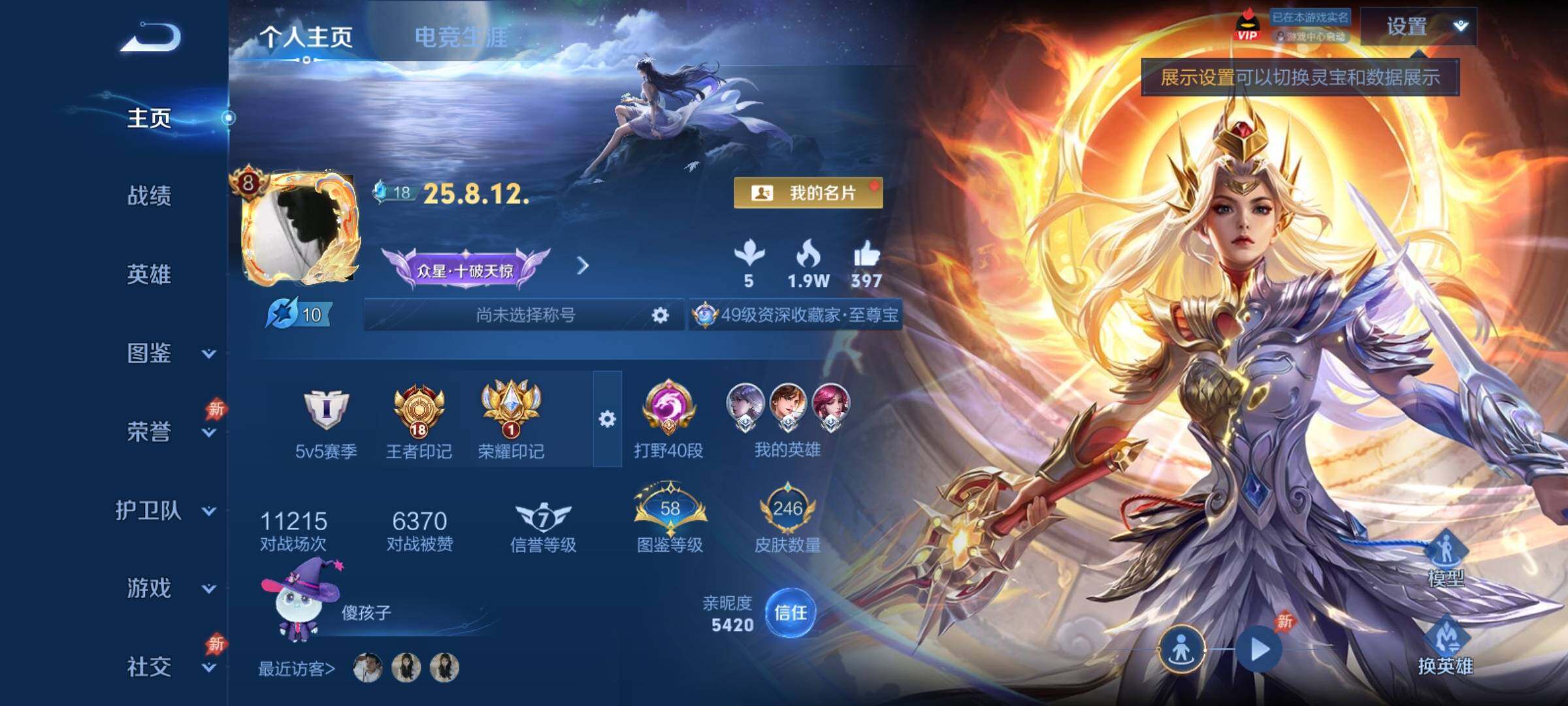 WZCMY4306002王者荣耀账号详情图2