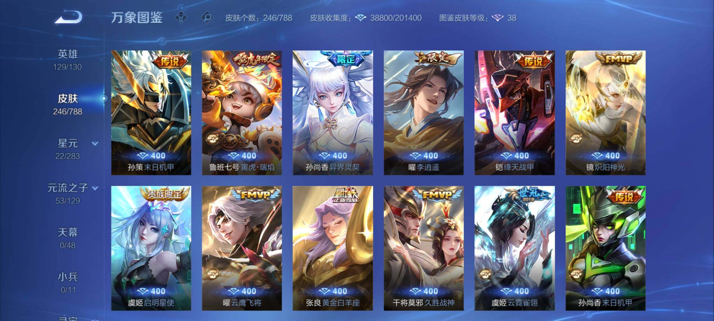 WZCMY4306002王者荣耀账号详情图9