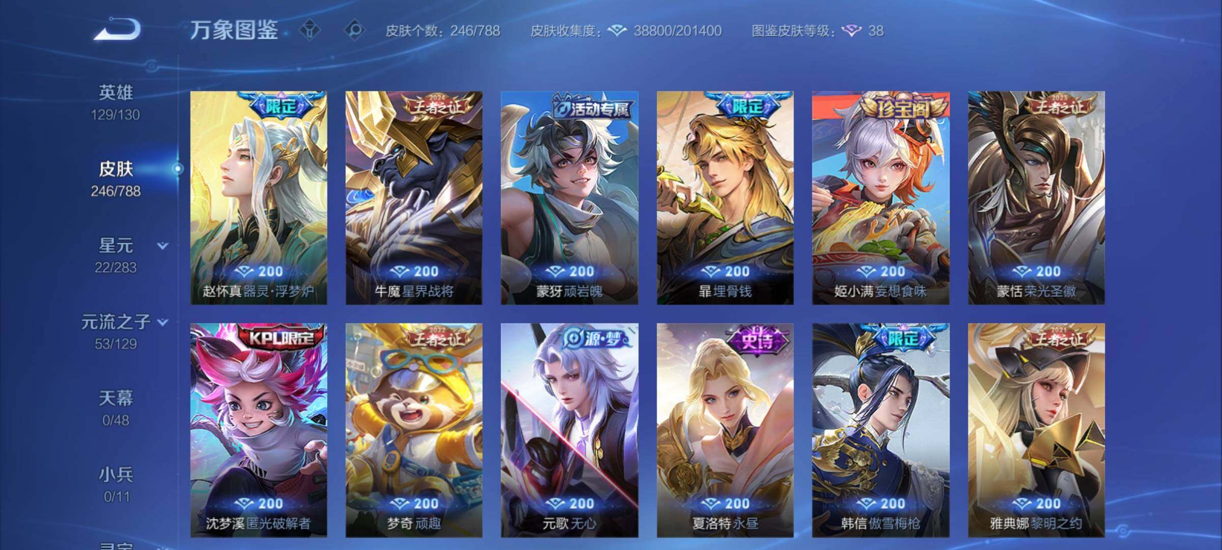 WZCMY4306002王者荣耀账号详情图11