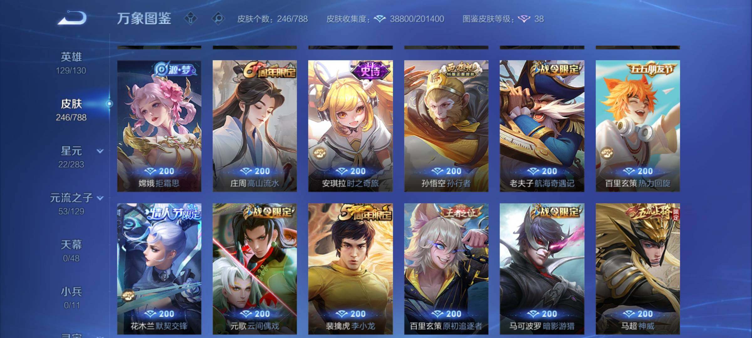 WZCMY4306002王者荣耀账号详情图12