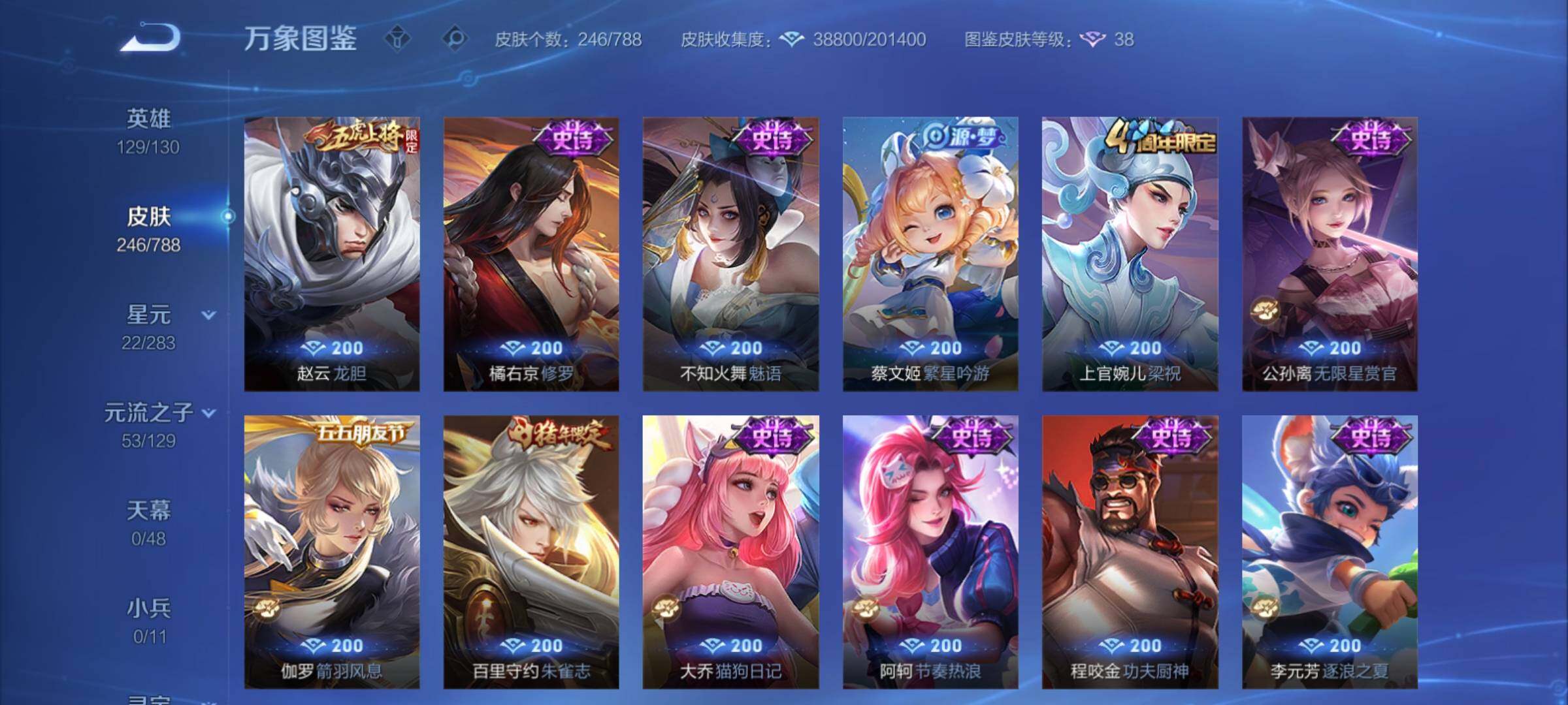 WZCMY4306002王者荣耀账号详情图13