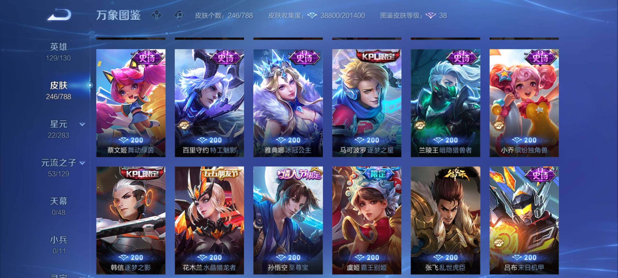 WZCMY4306002王者荣耀账号详情图14