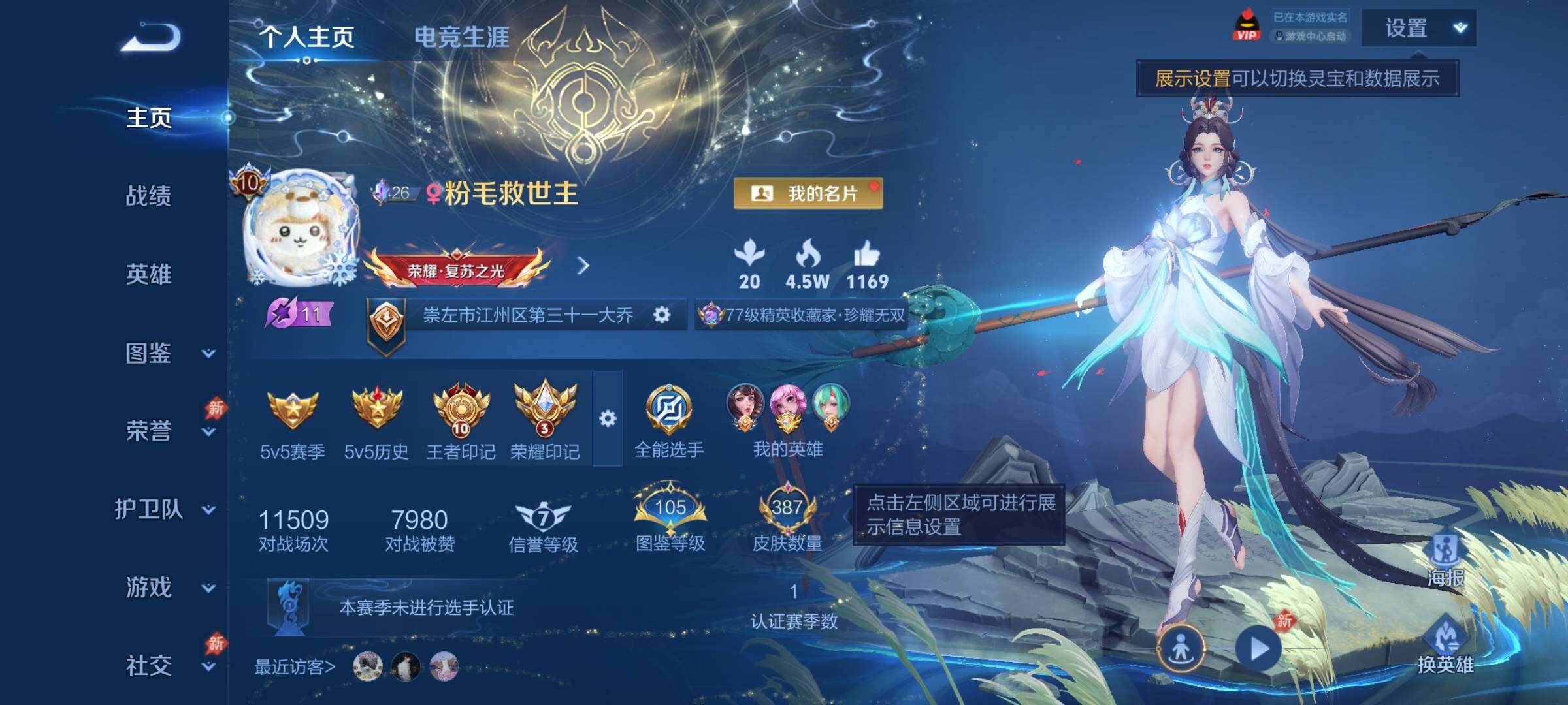 WZCMY4308541王者荣耀账号详情图2