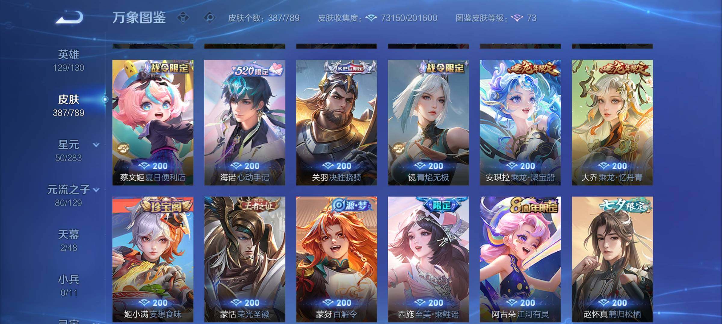 WZCMY4308541王者荣耀账号详情图13