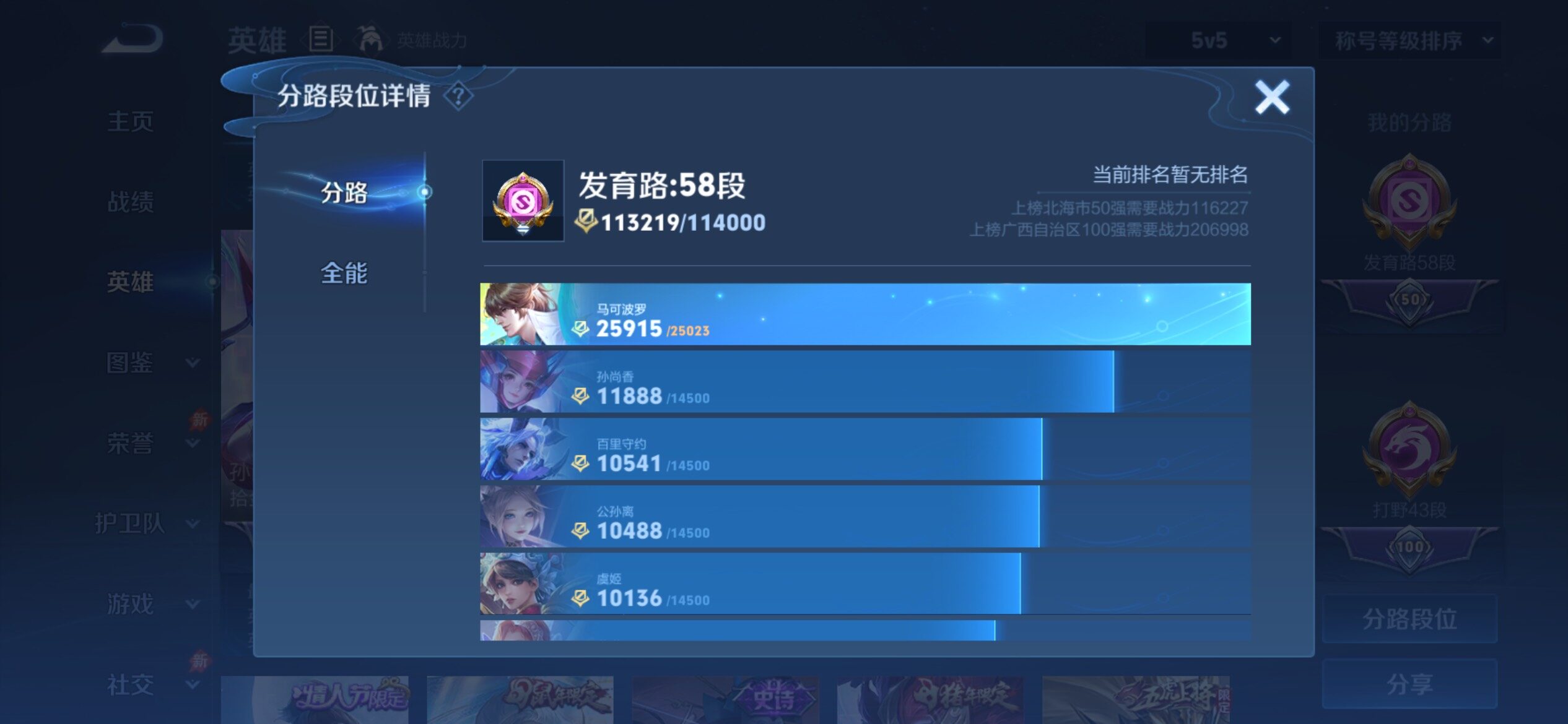 WZCMY4305751王者荣耀账号详情图6