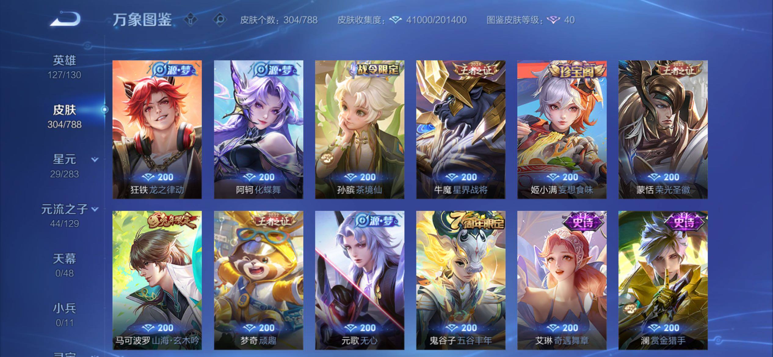 WZCMY4305751王者荣耀账号详情图11