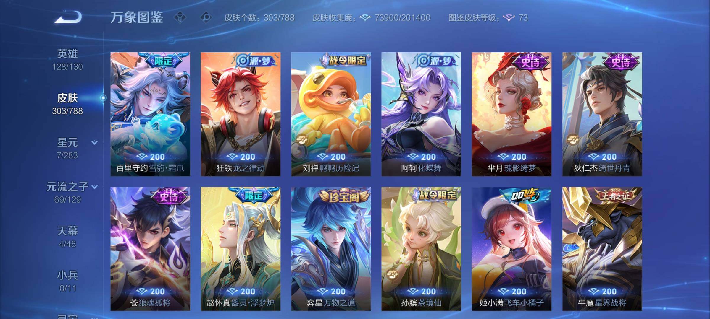 WZCMY4309087王者荣耀账号详情图14 WZCMY4309087王者荣耀账号详情图14