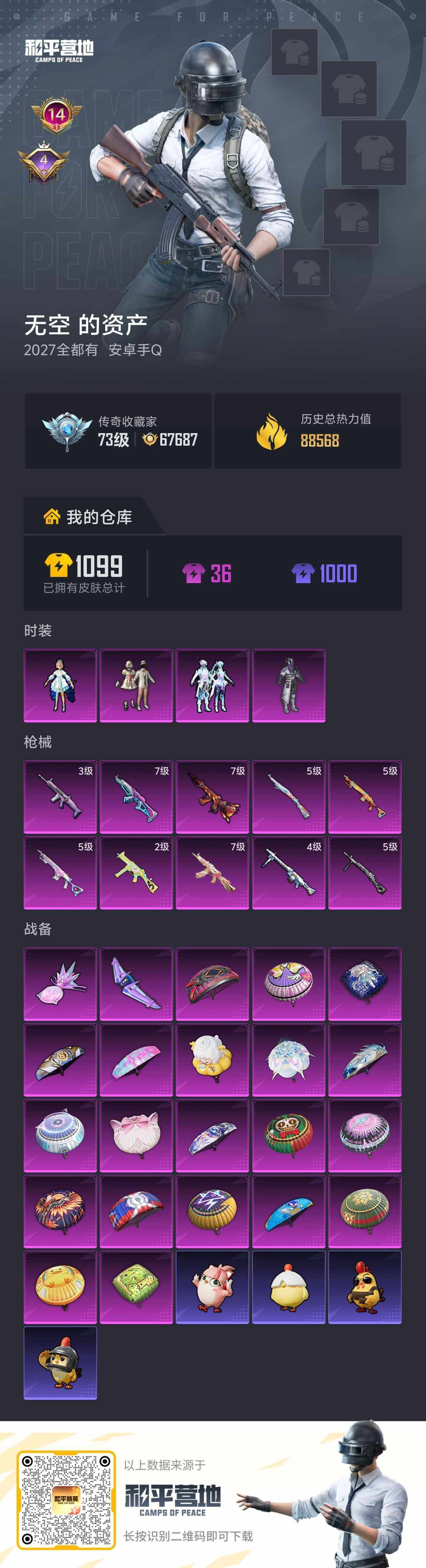 HPLX4174617和平精英账号详情图7 HPLX4174617和平精英账号详情图7