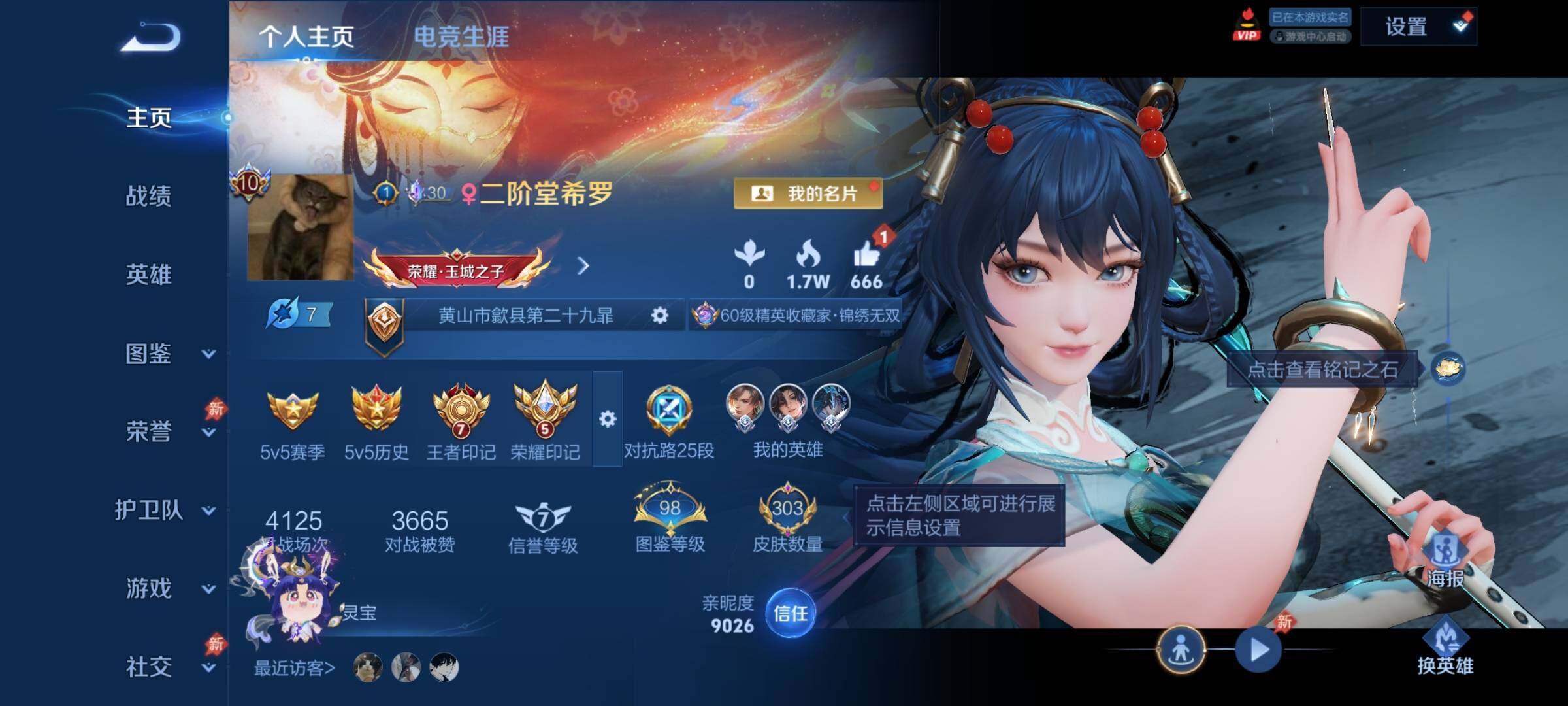 WZCMY4309087王者荣耀账号详情图2 WZCMY4309087王者荣耀账号详情图2