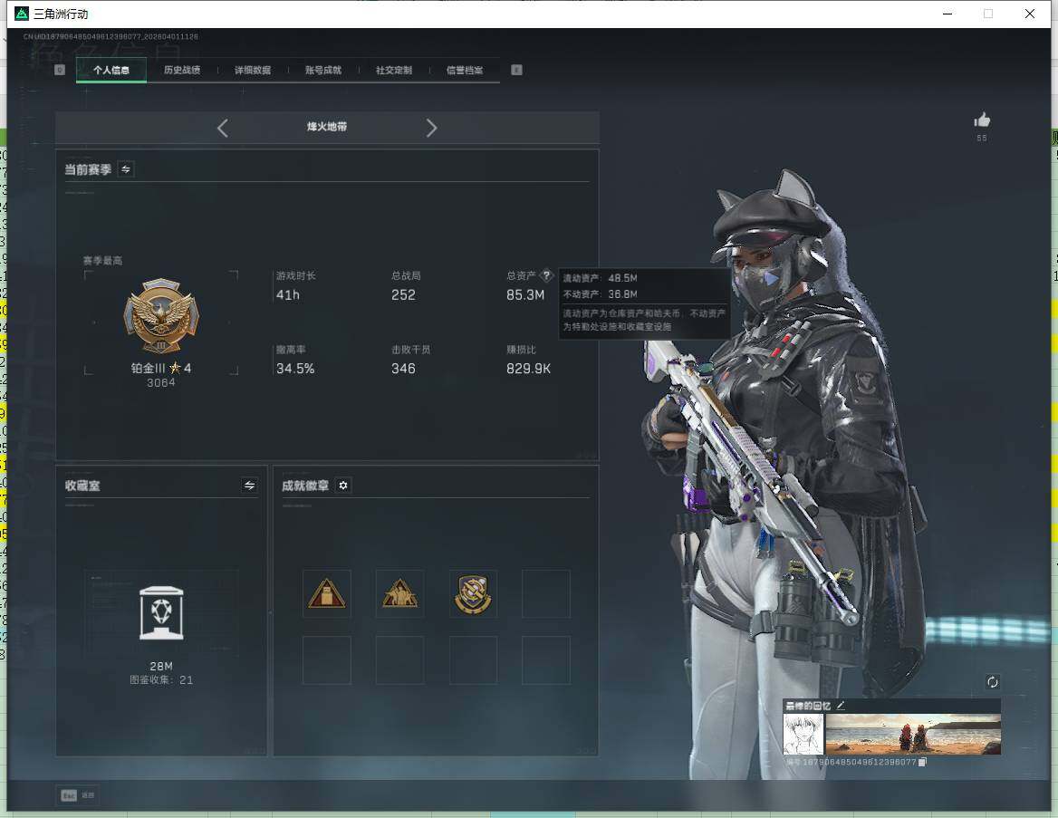SJZQM4111775三角洲行动账号详情图9