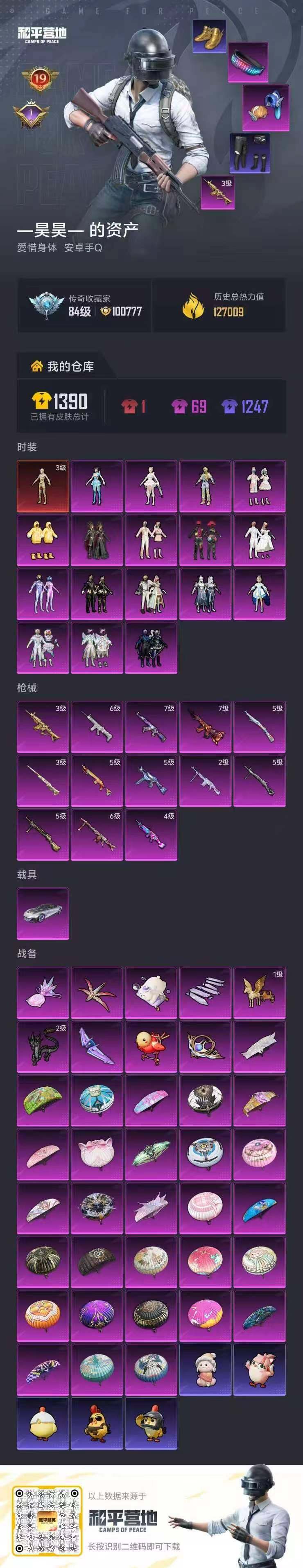 HPLX4174633和平精英账号详情图8