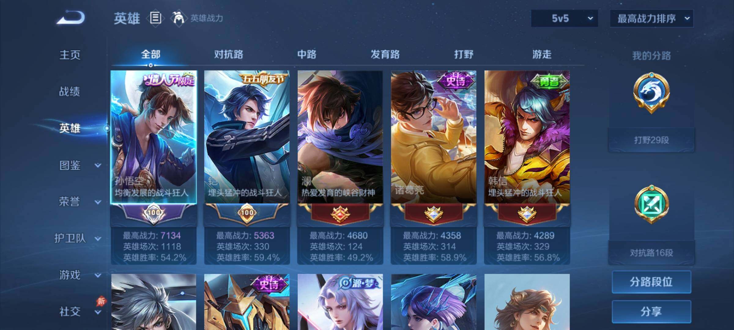 WZEY4305840王者荣耀账号详情图9 WZEY4305840王者荣耀账号详情图9